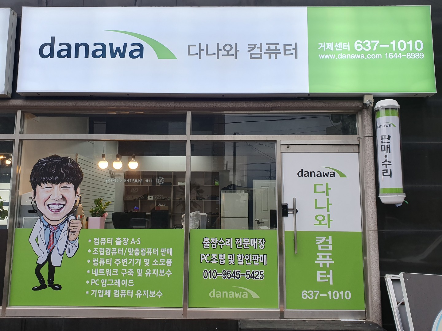 다나와컴퓨터 거제센터