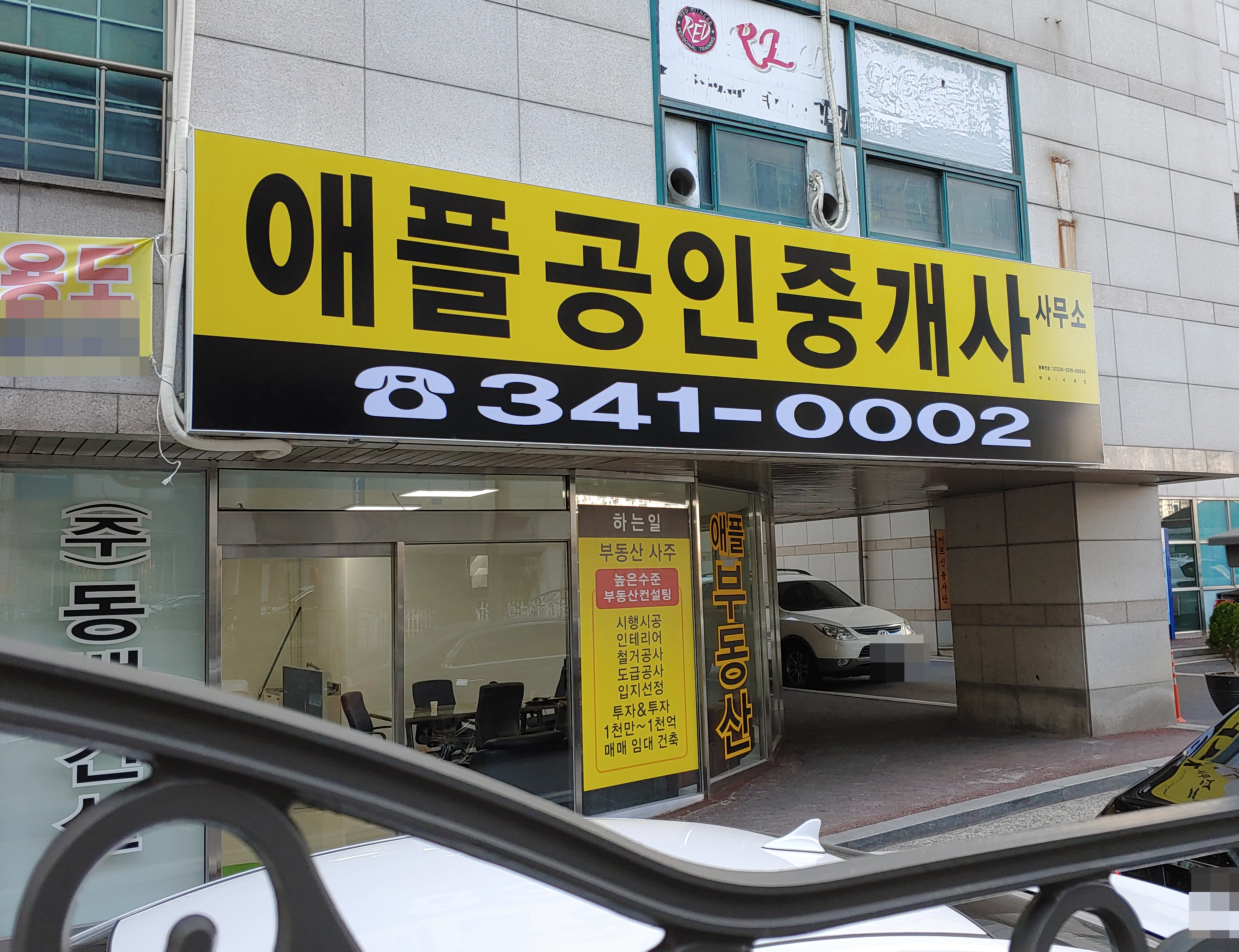 애플공인중개사사무소