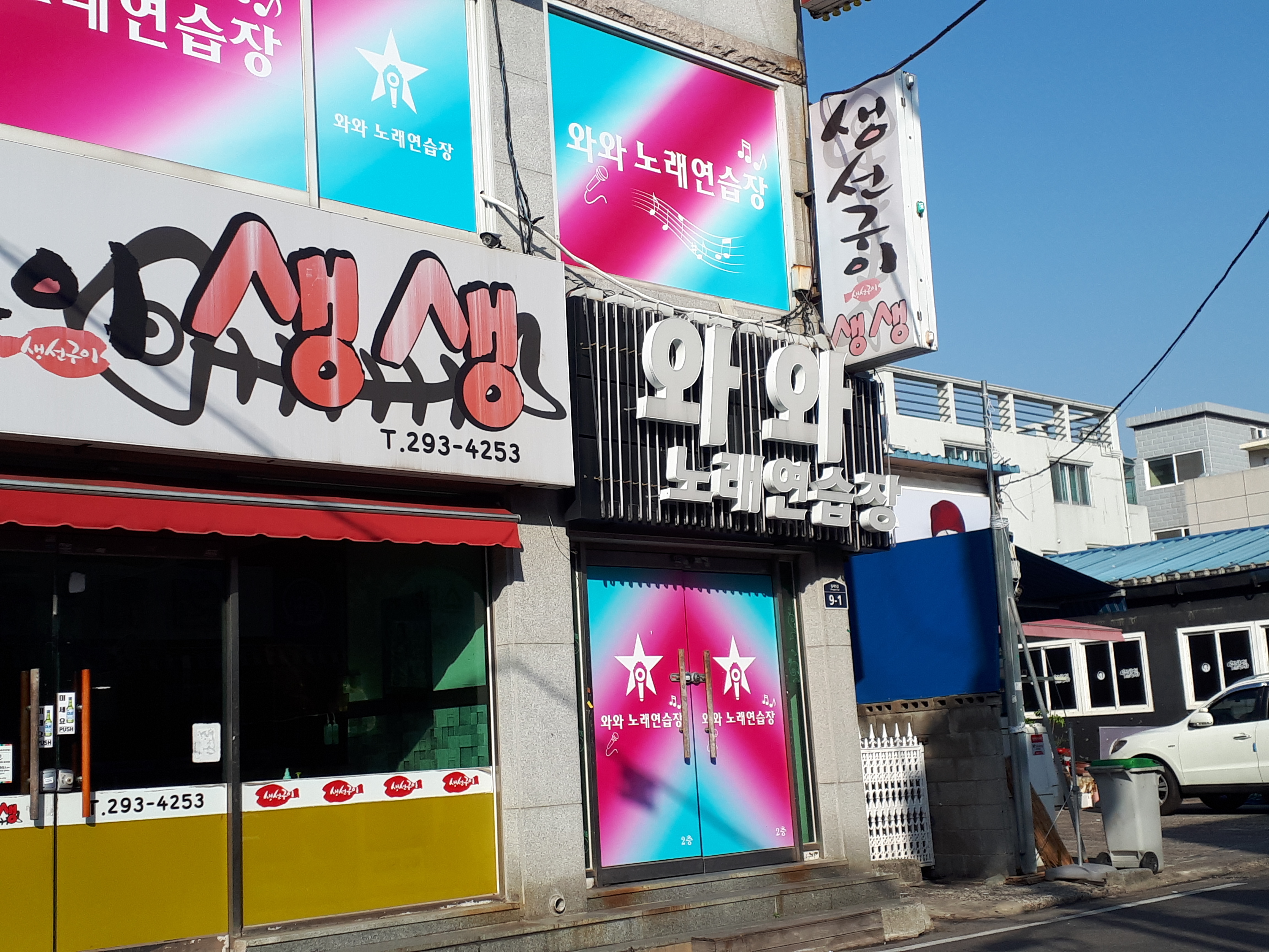 와와노래연습장