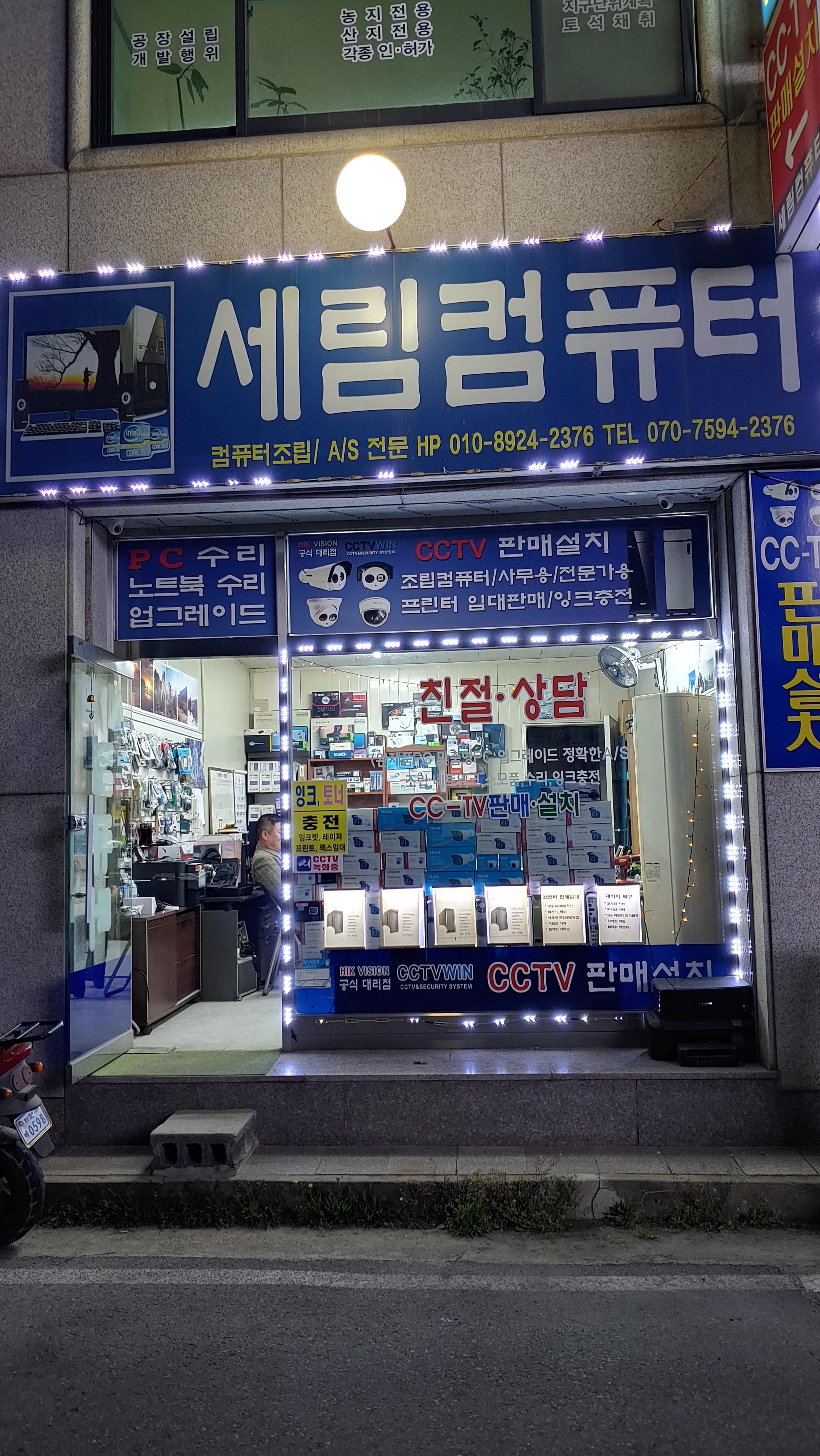 세림컴퓨터