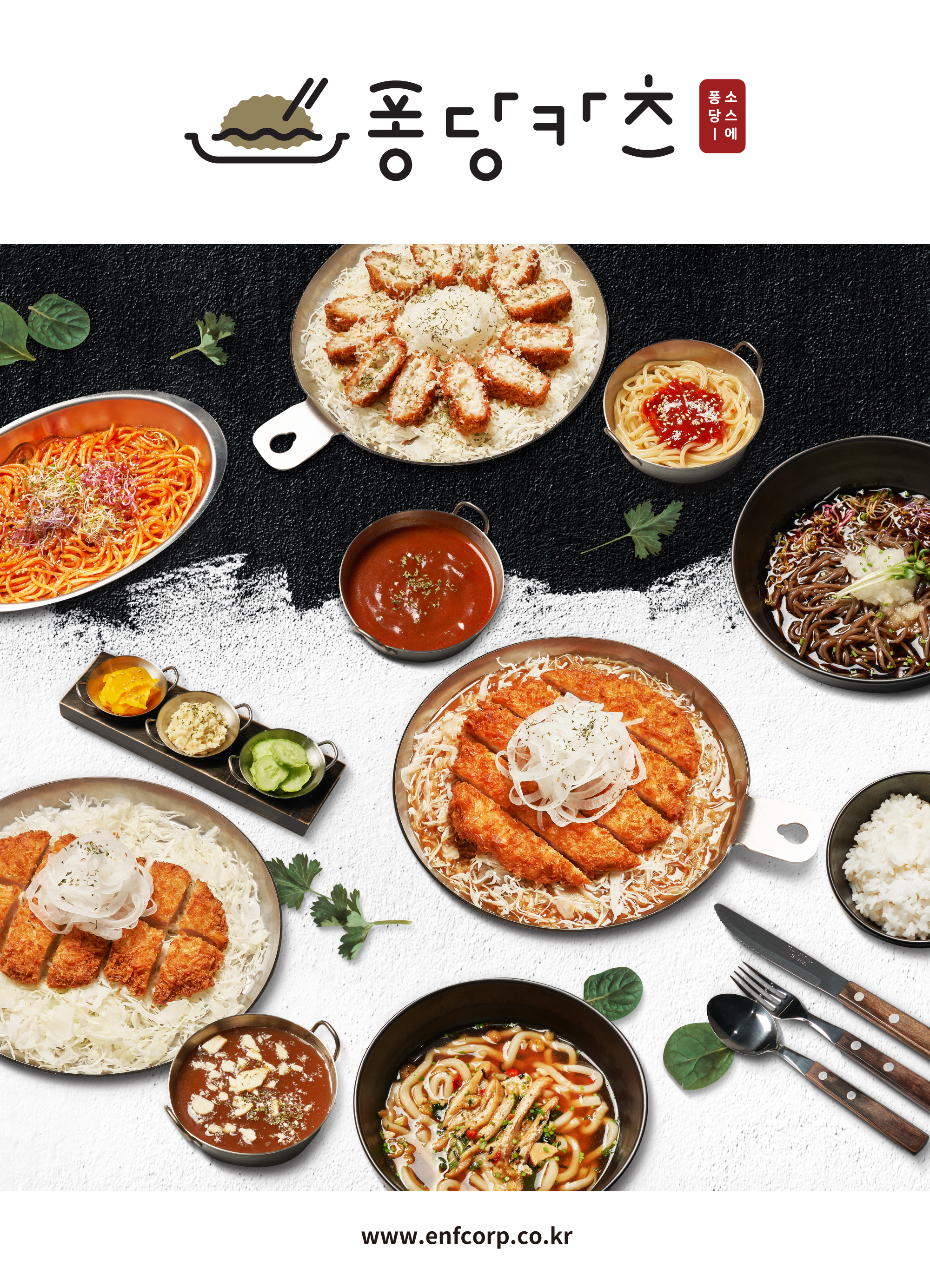 이엔에프컴퍼니