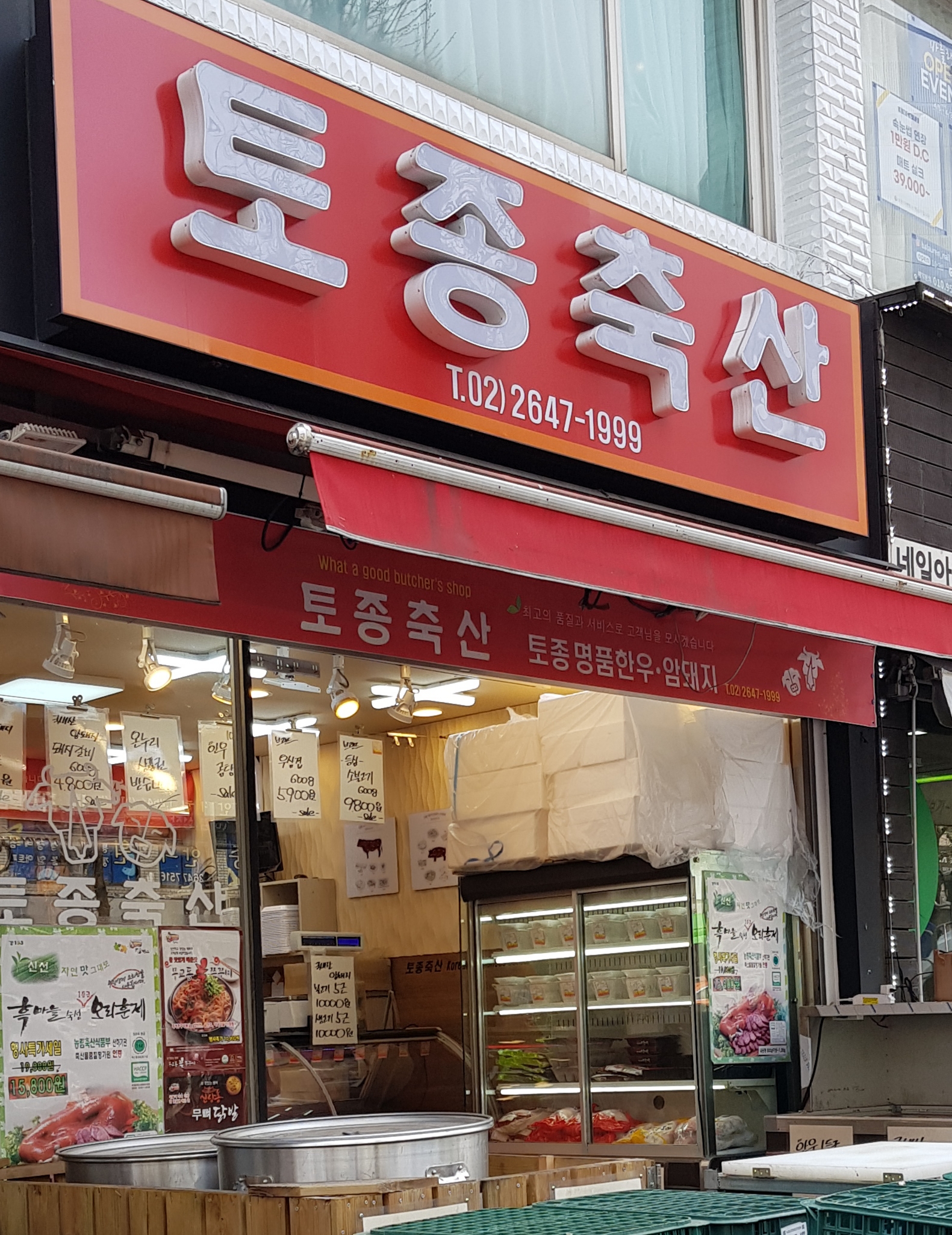 토종축산