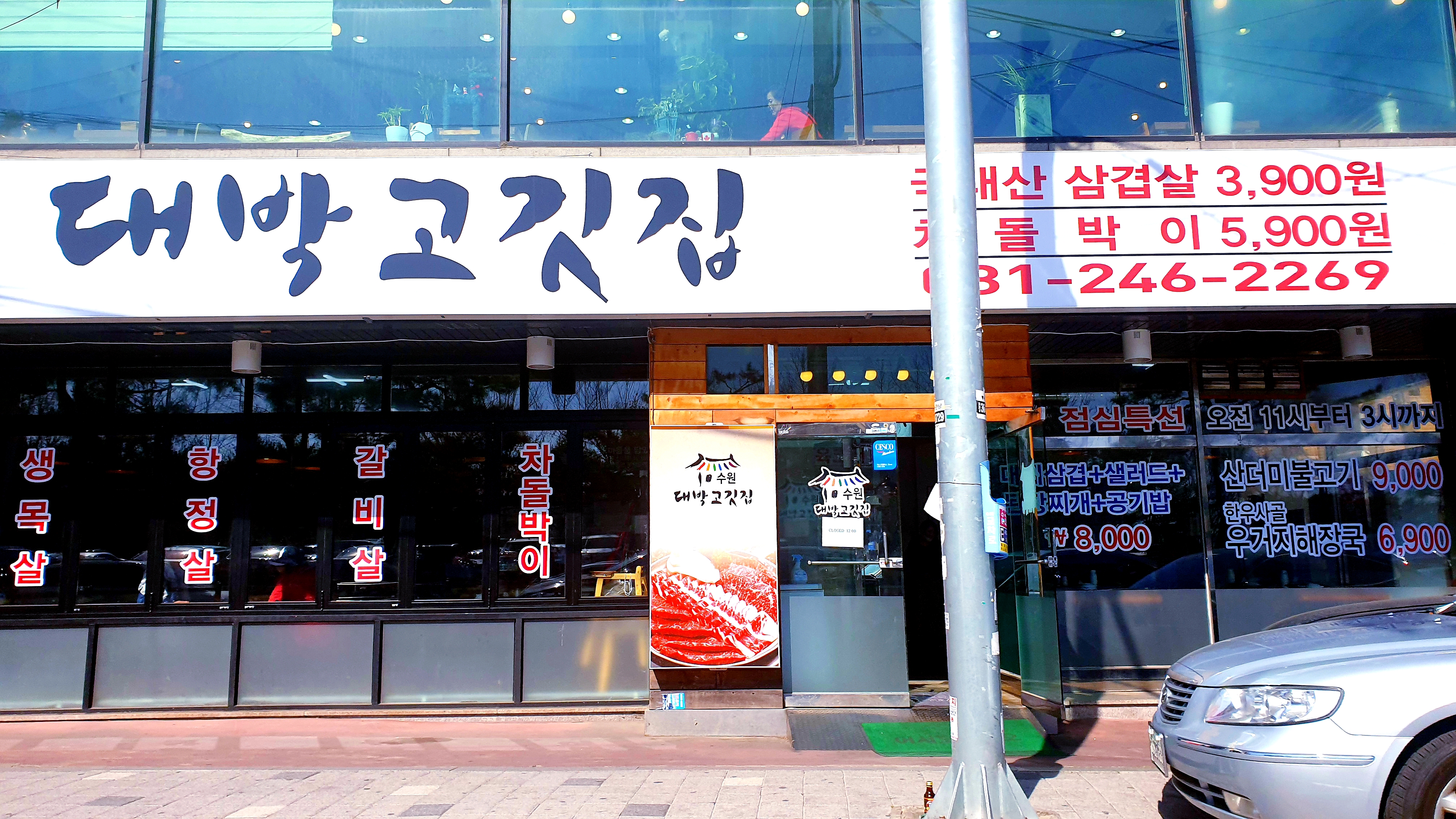 대박고깃집