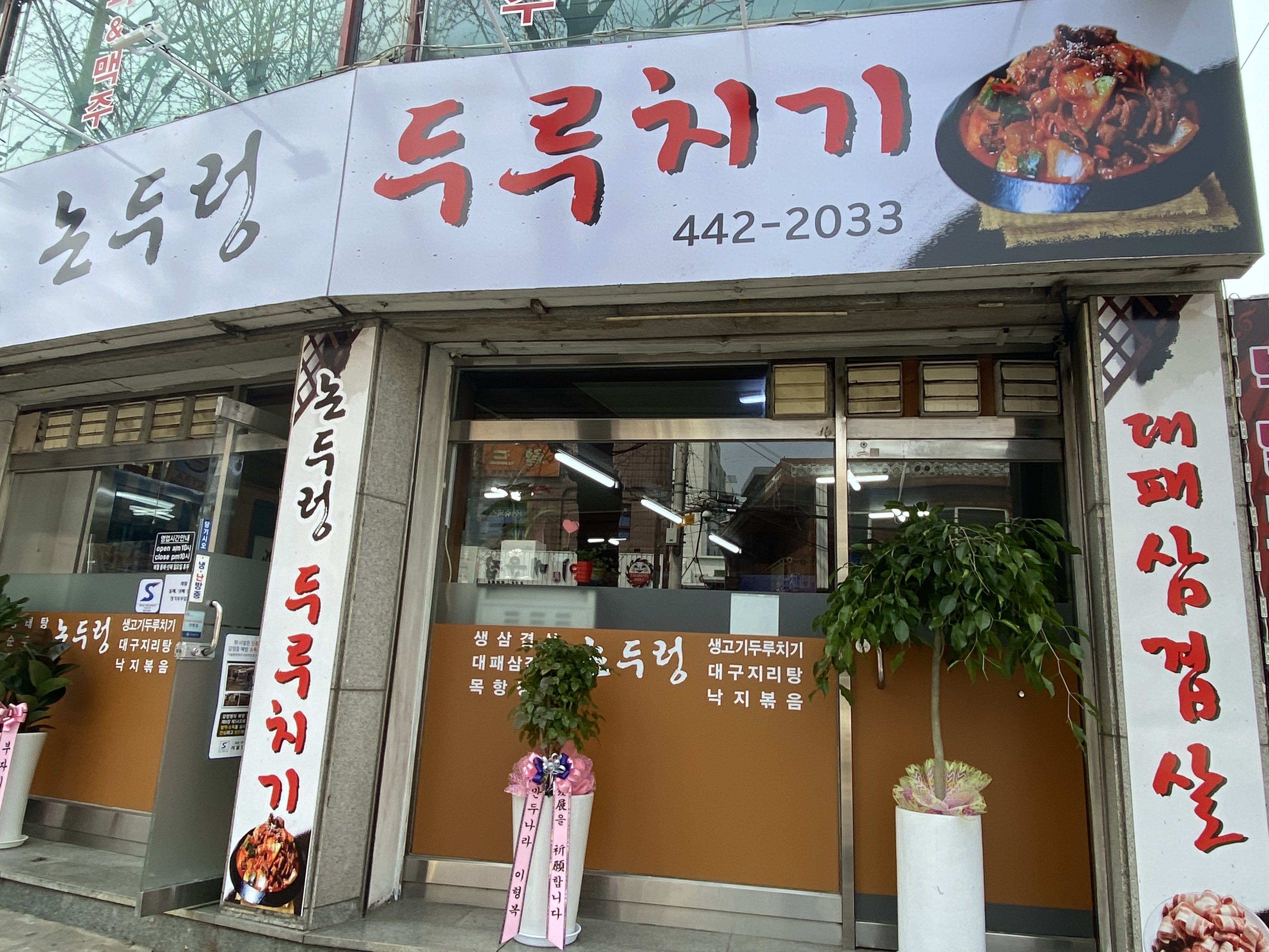 논두렁두루치기