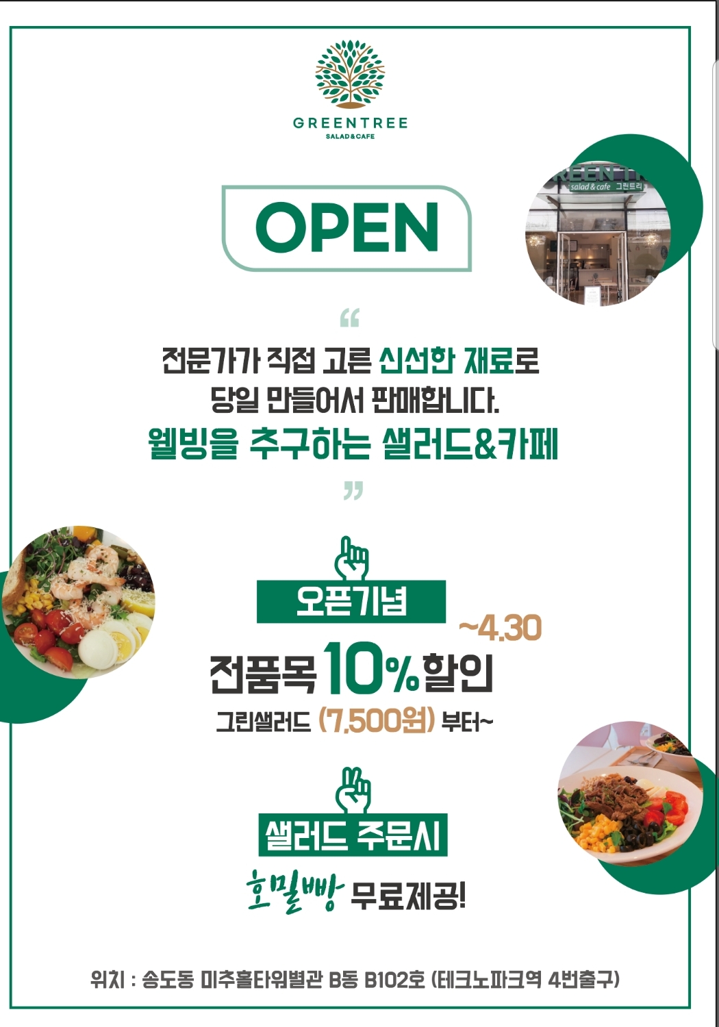 그린트리샐러드카페
