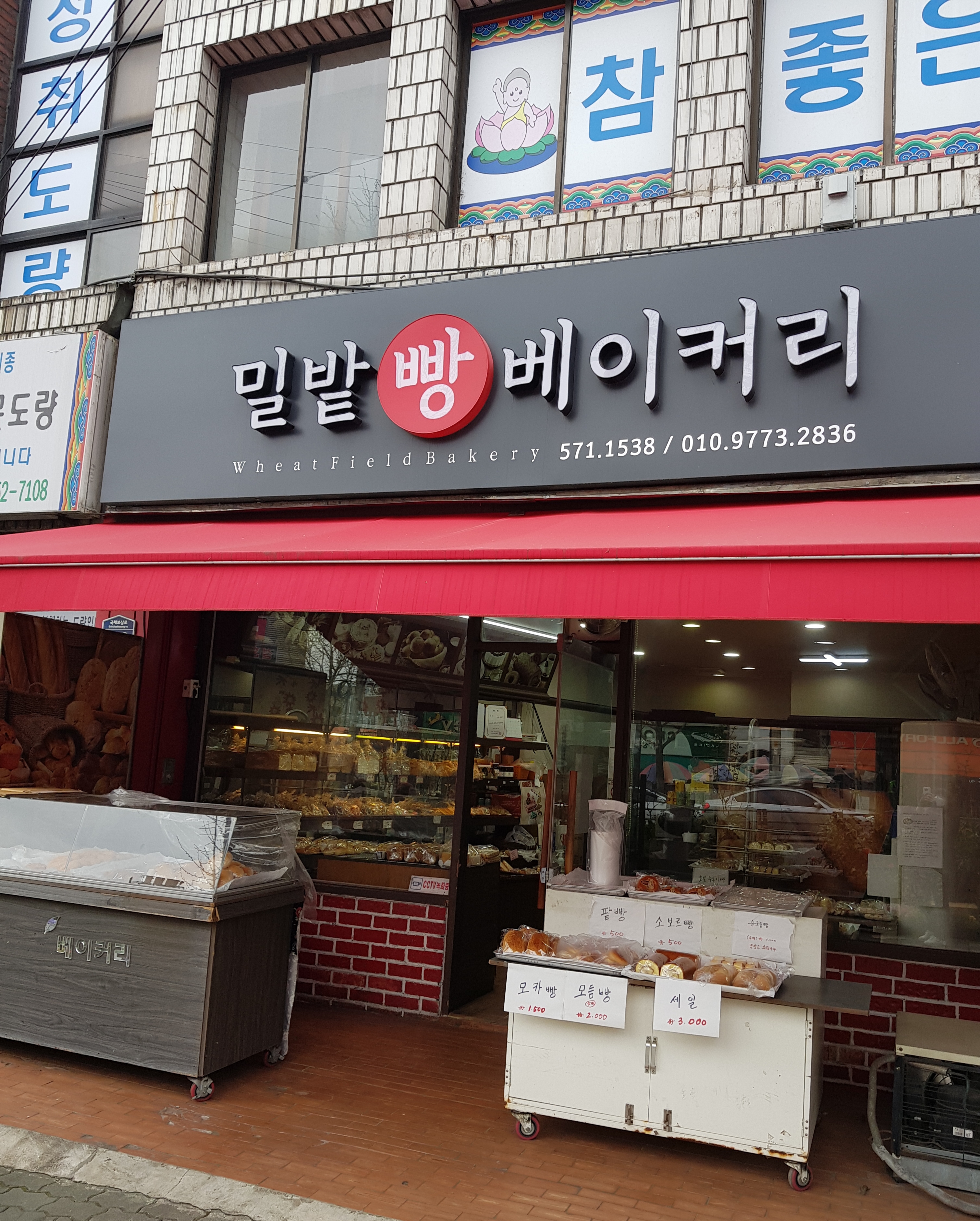 밀밭베이커리