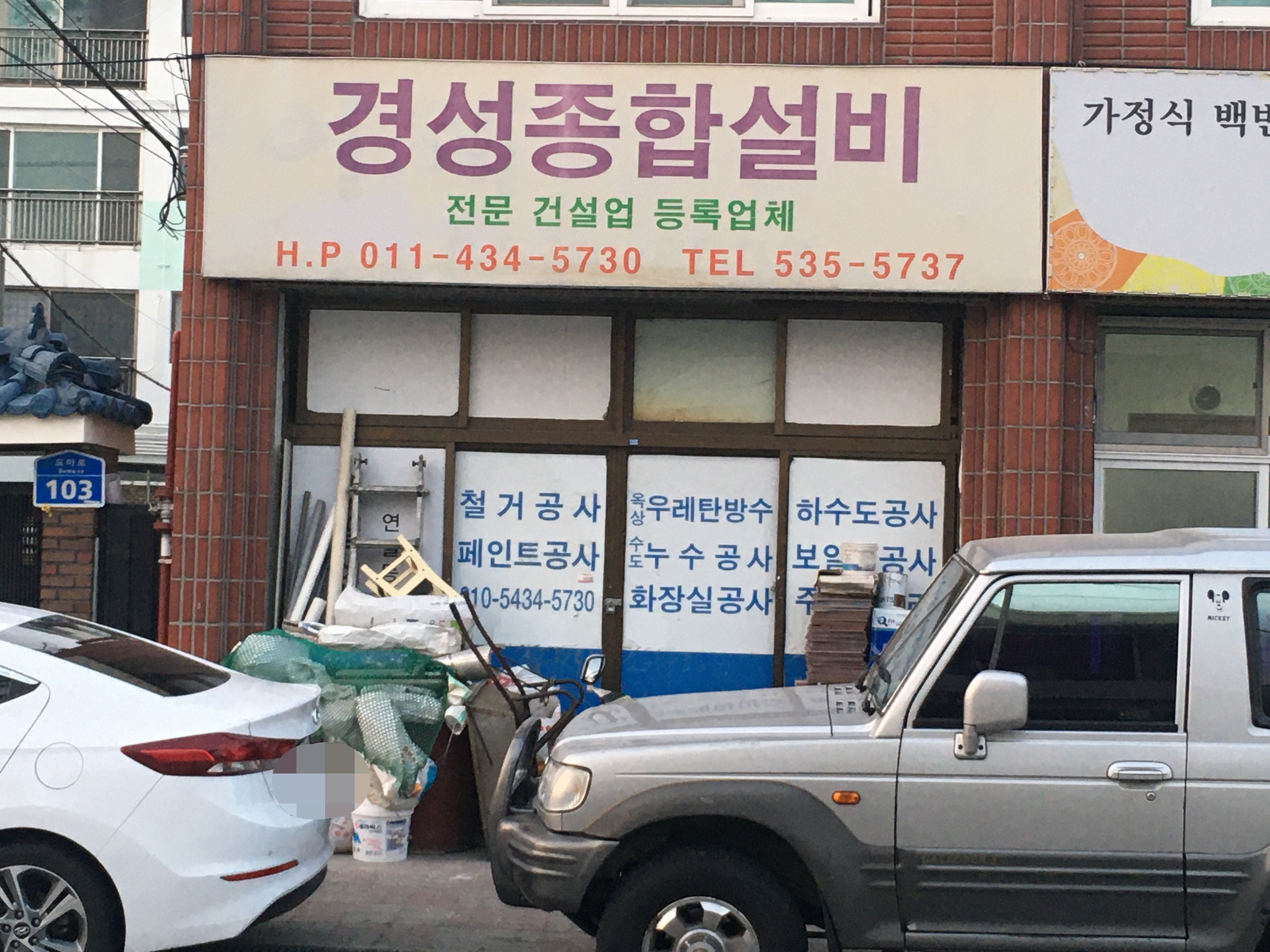 경성종합설비