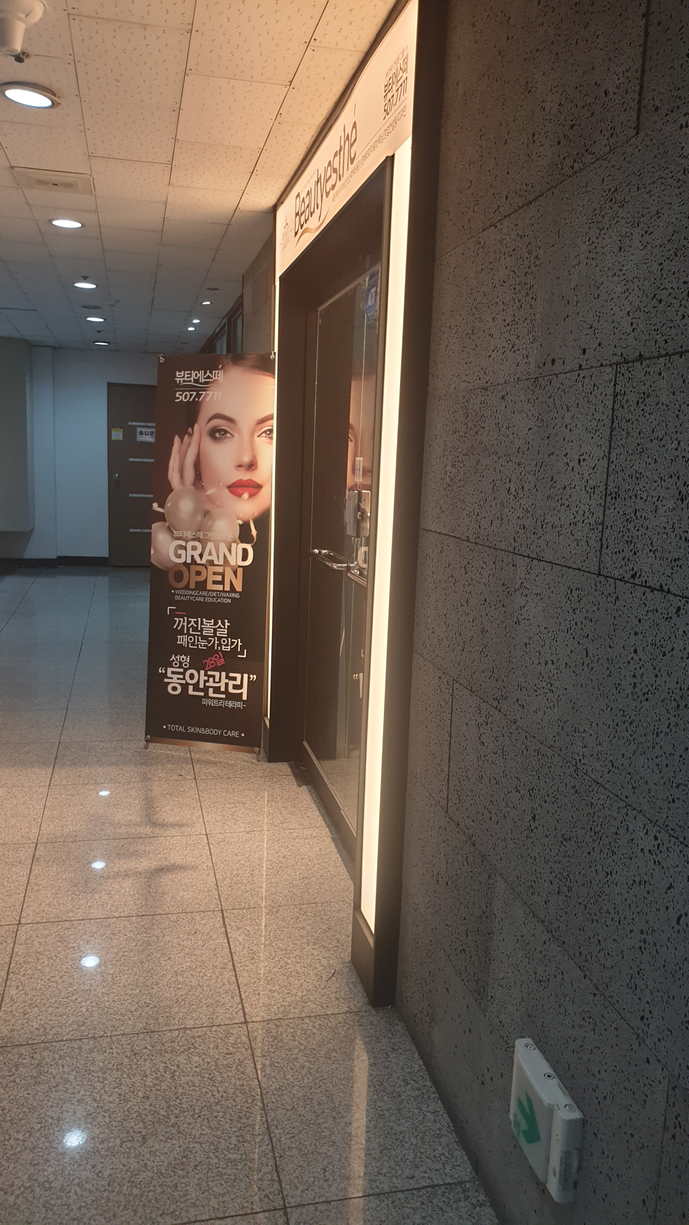 뷰티에스떼 photo 2