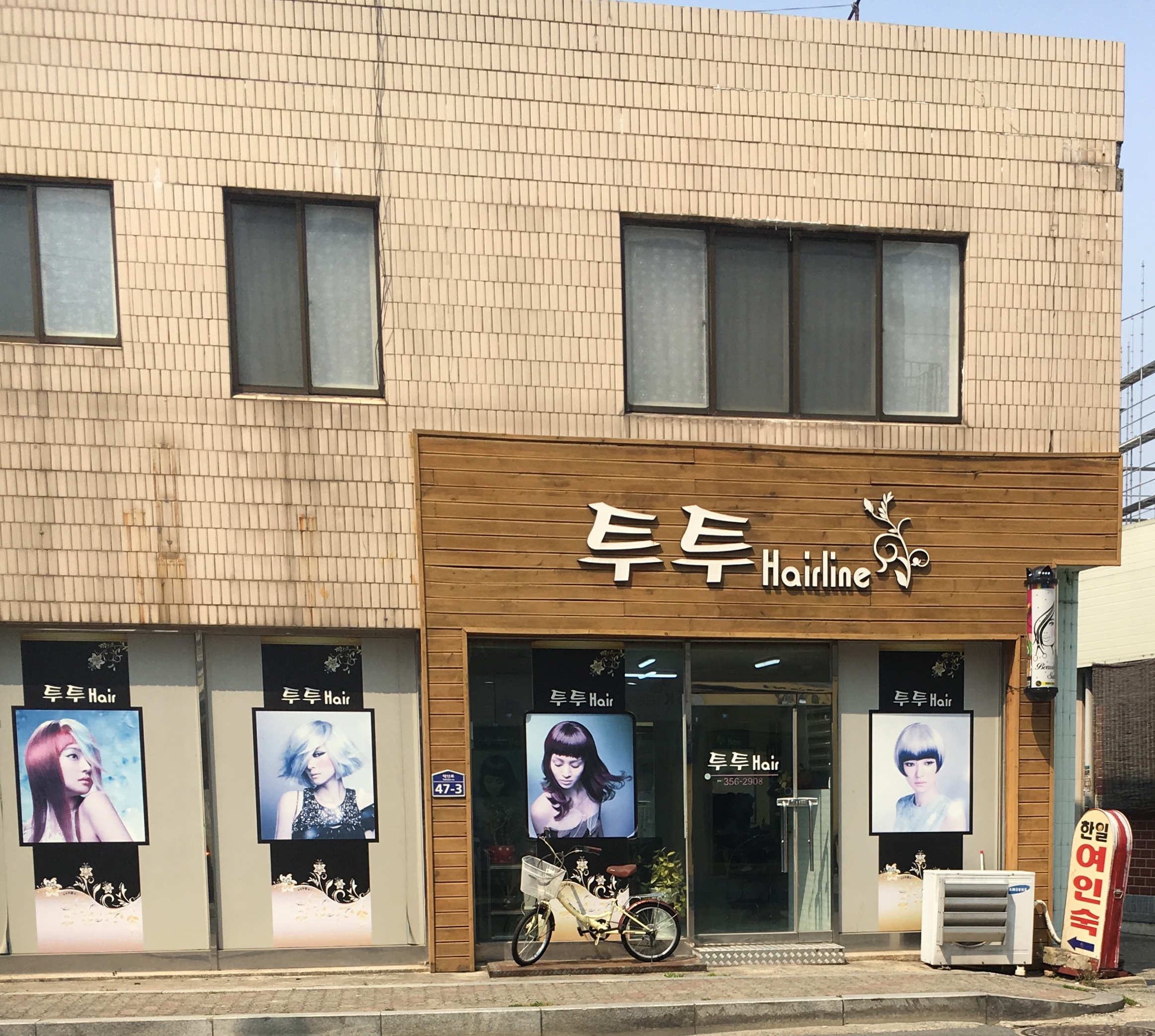 투투헤어라인