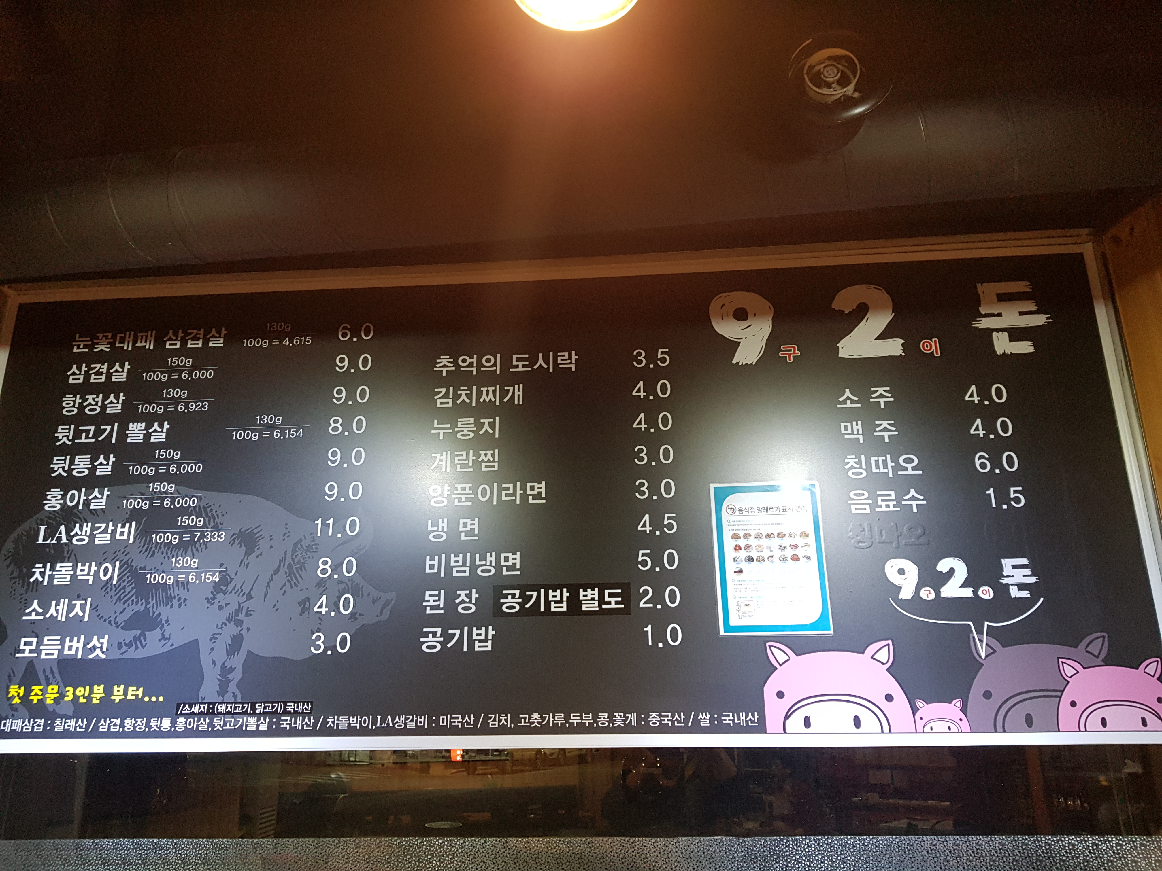 92돈