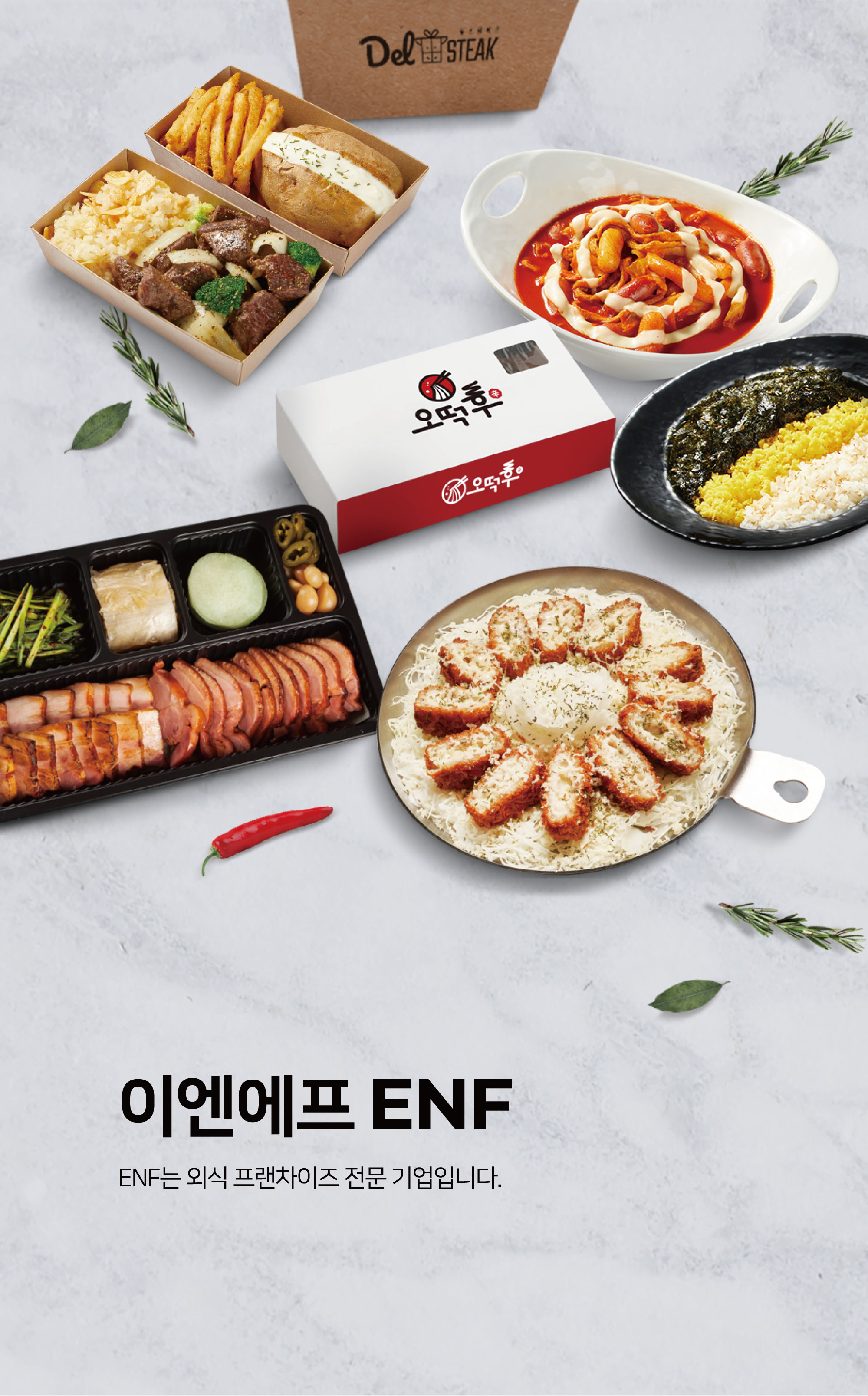 이엔에프컴퍼니