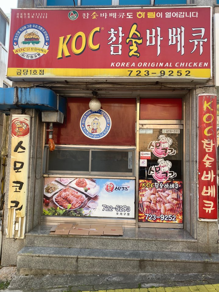 K.O.C숯불바베큐