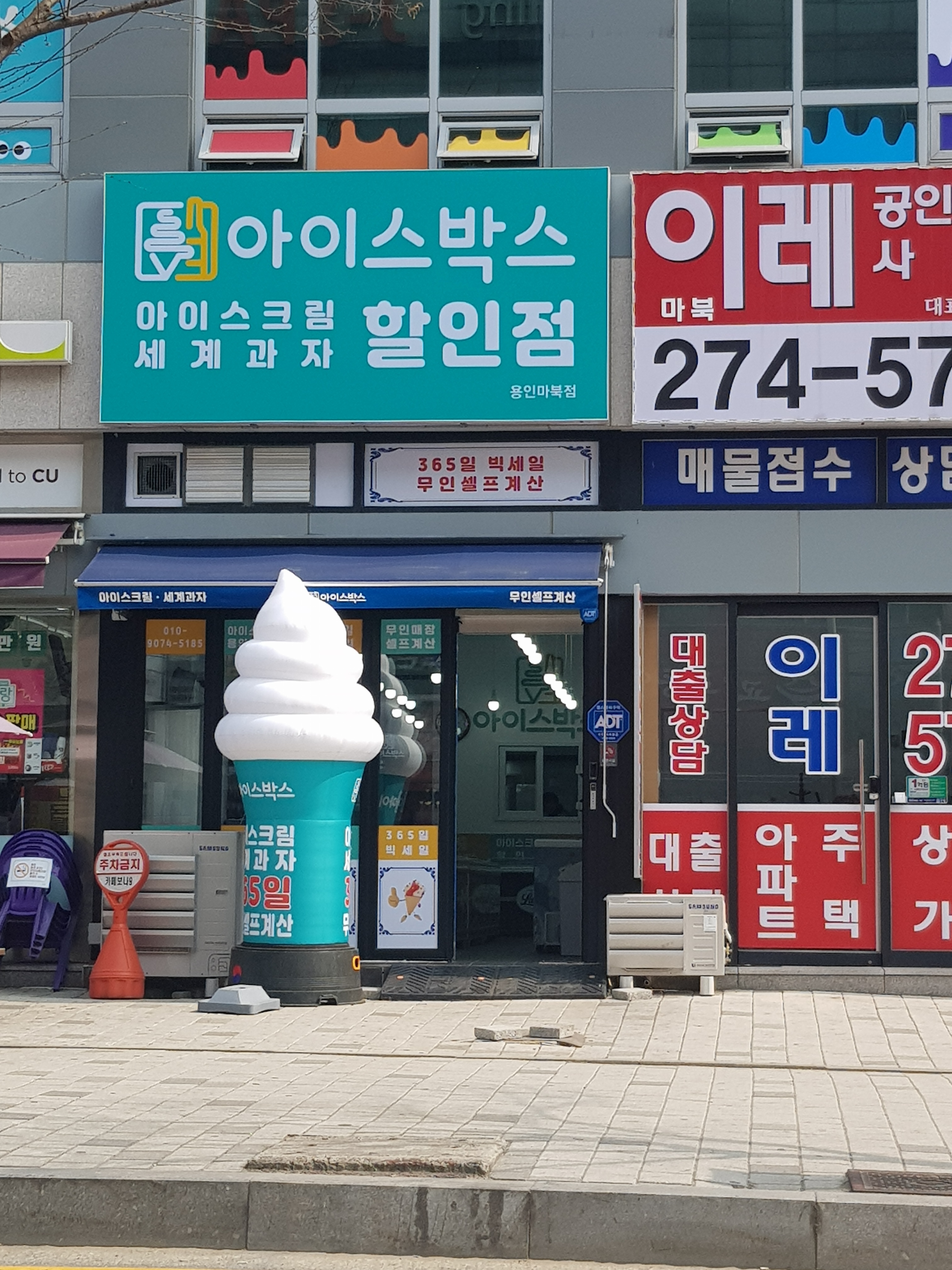 아이스박스 마북점