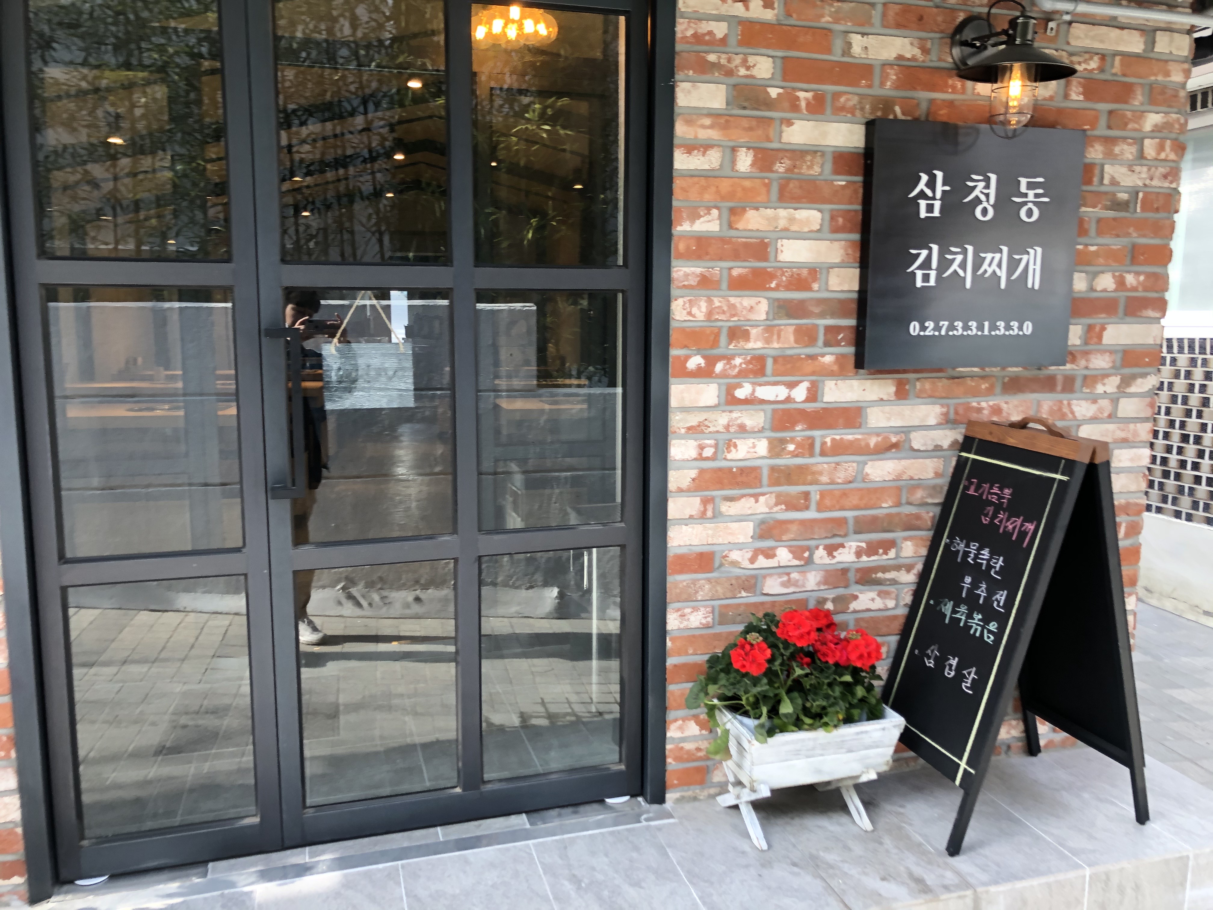 삼청동김치찌개