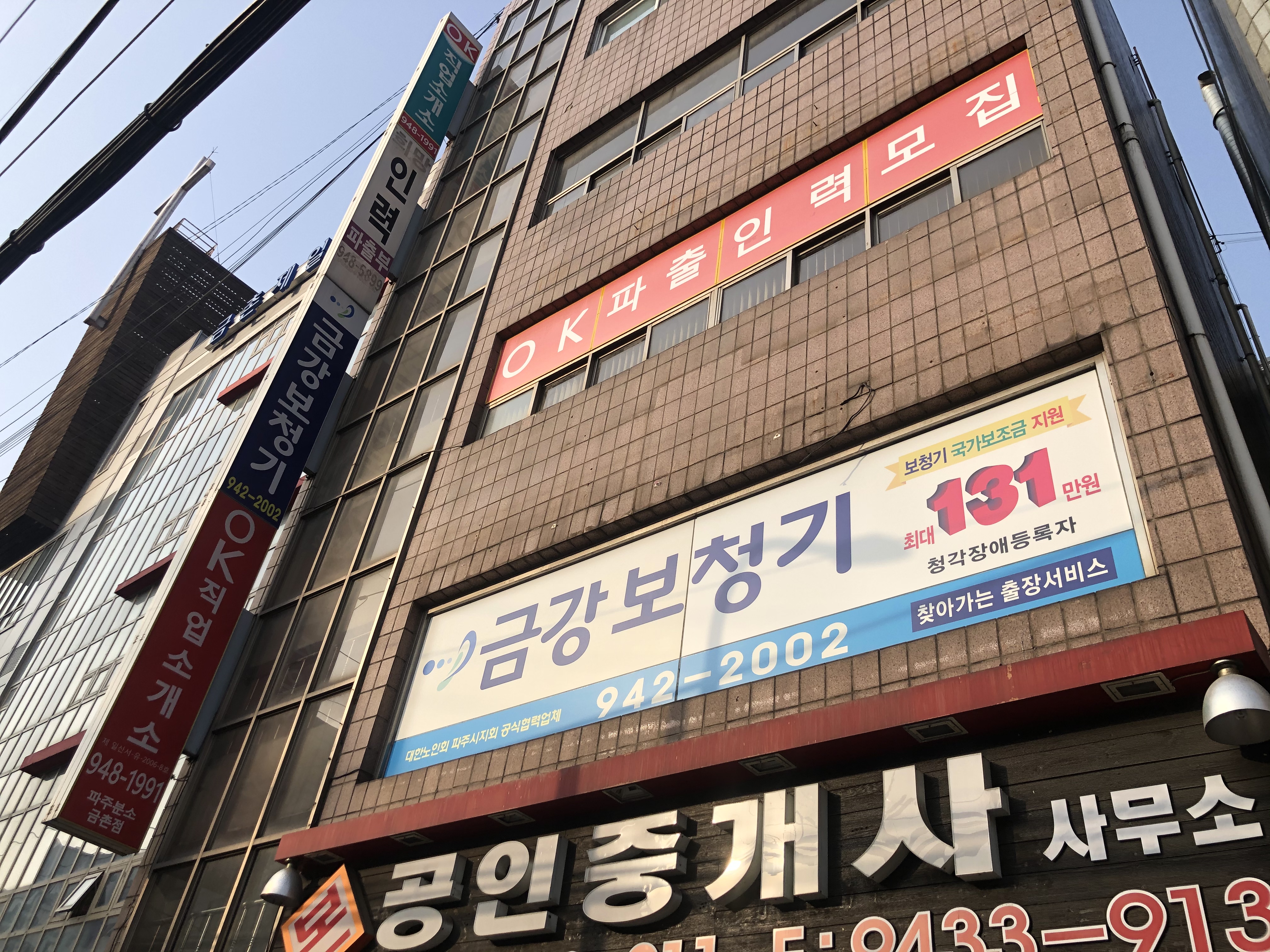 금강보청기 파주점 대표 이미지