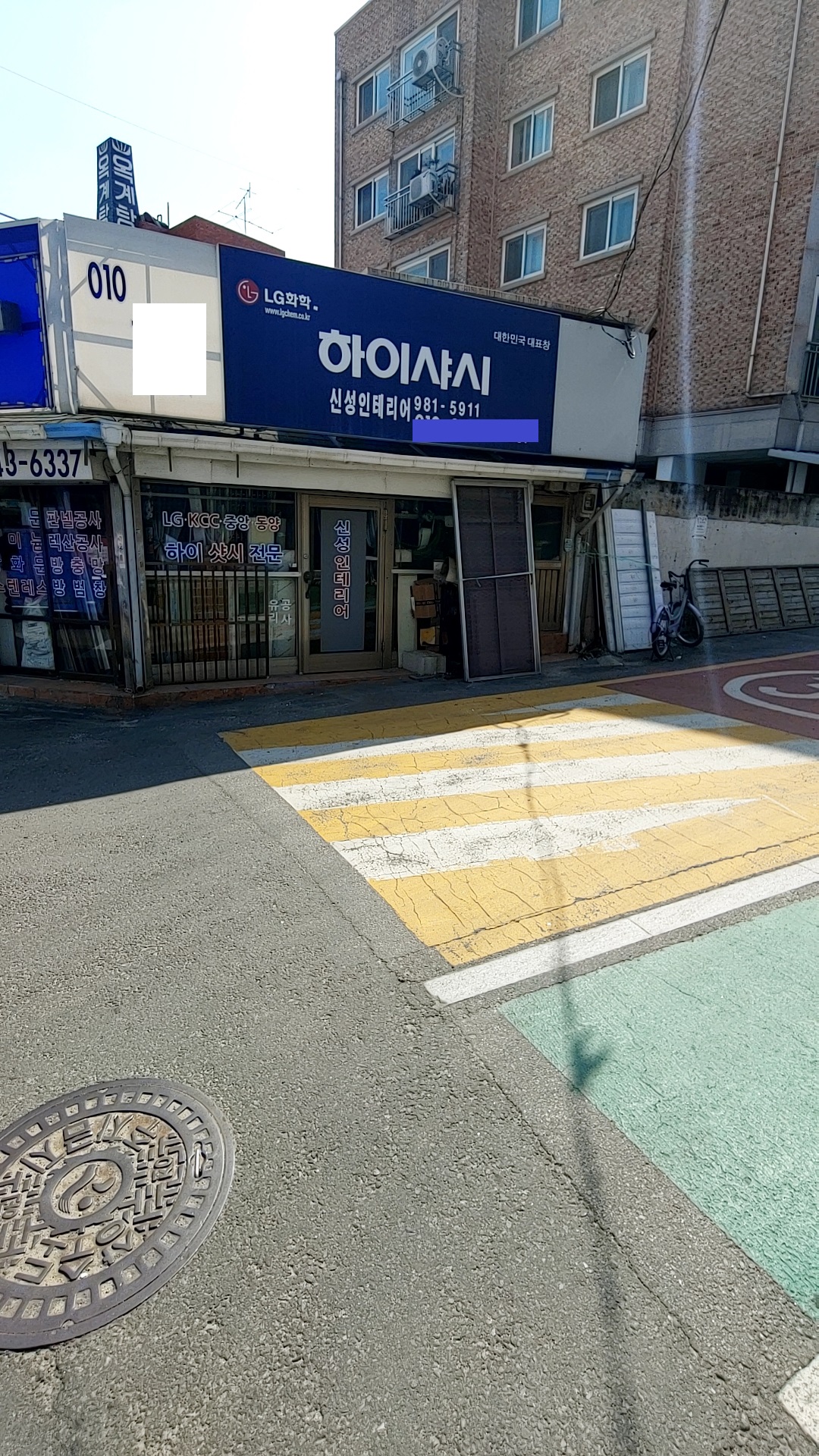 [서울특별시 강북구 미아동 인테리어] 신성인테리어 | 업체창고