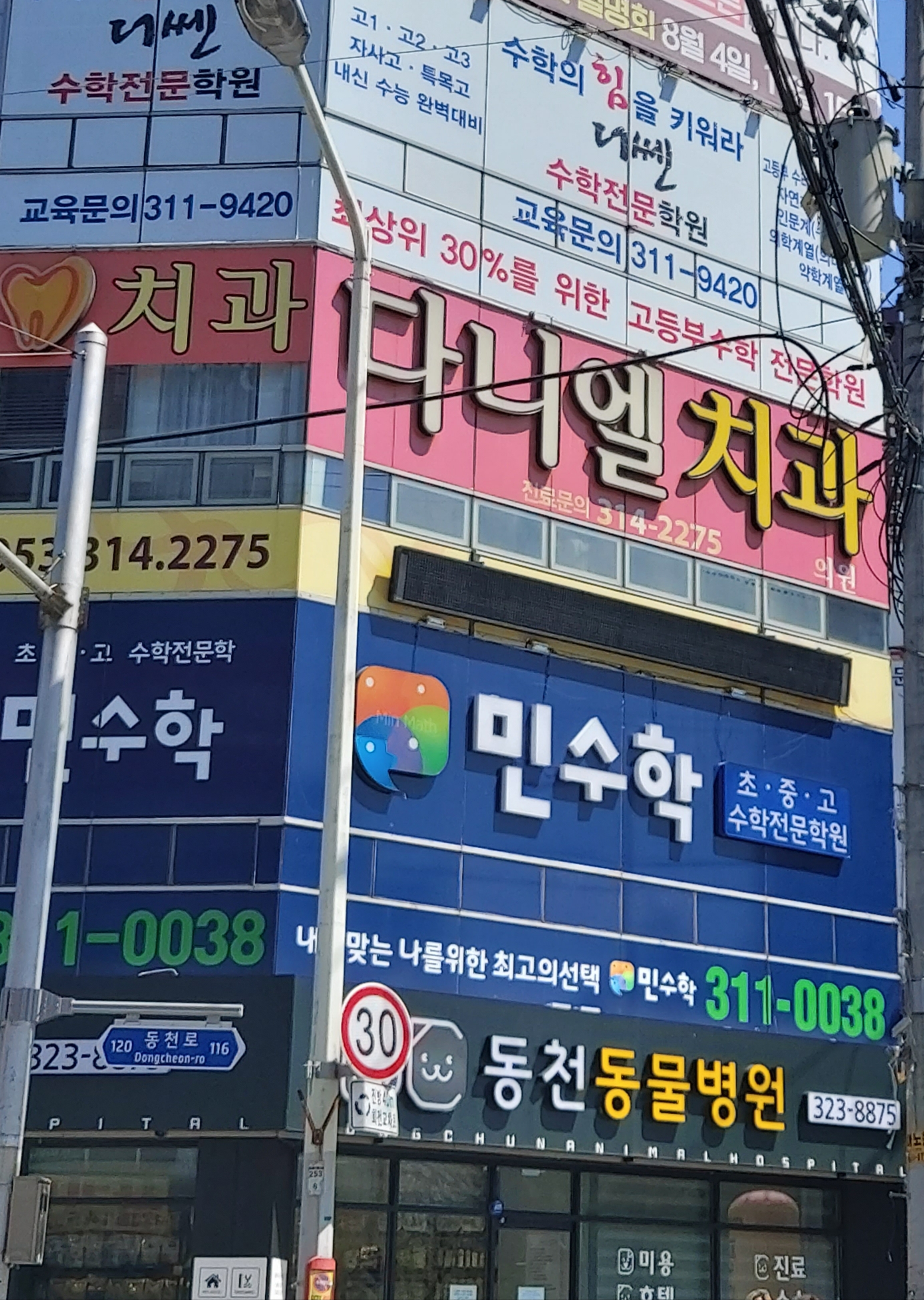 다니엘치과의원