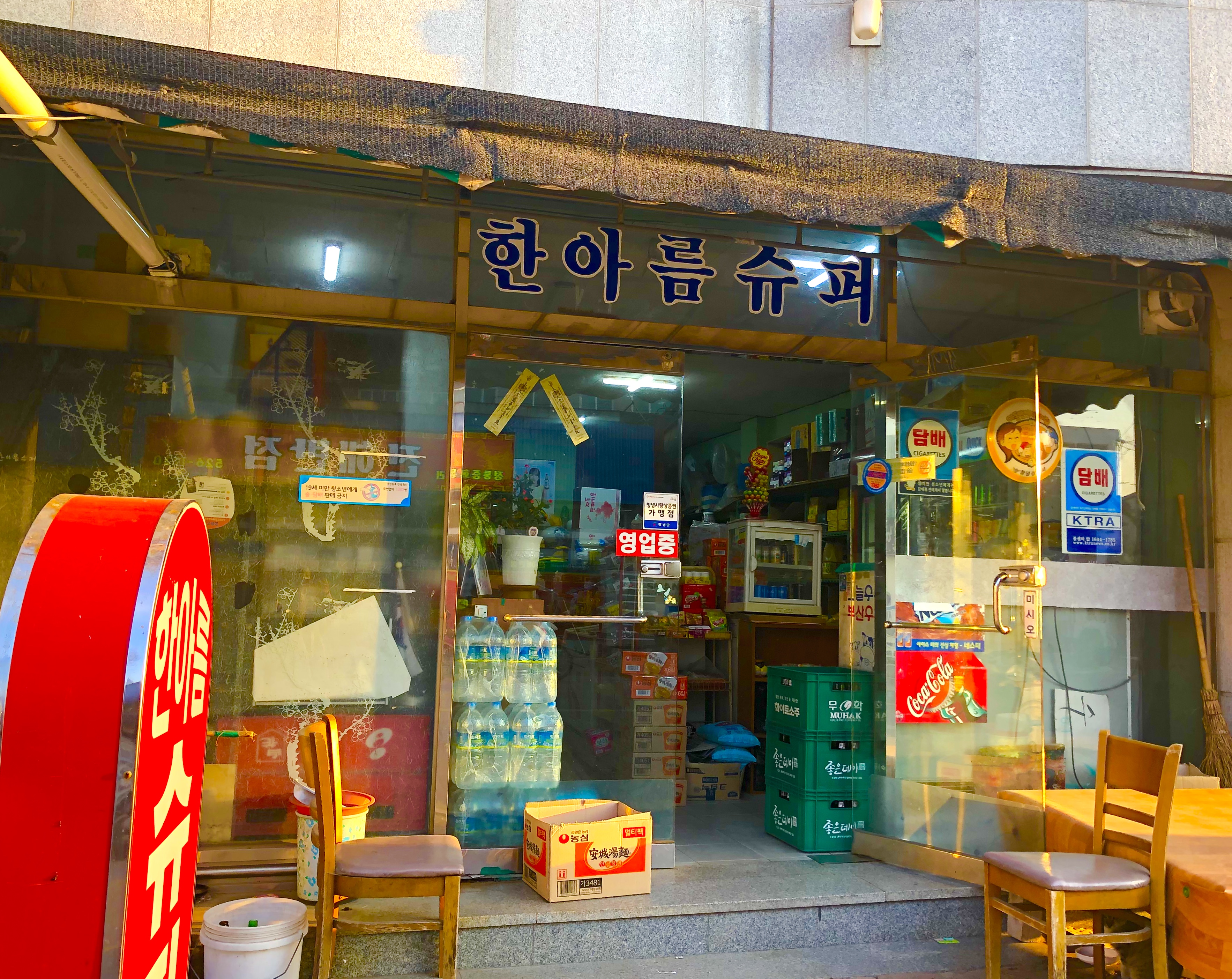 한아름슈퍼