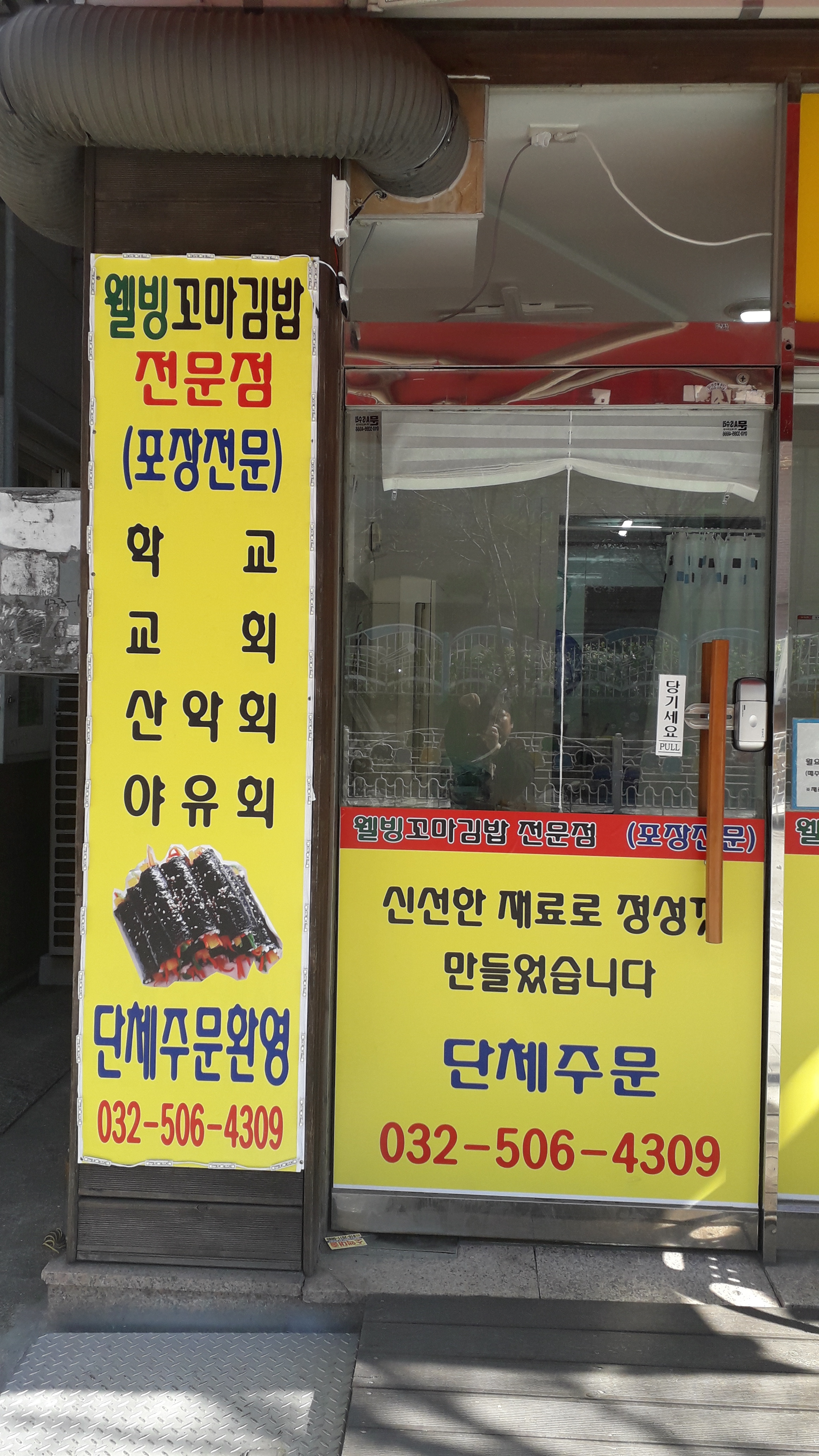 웰빙꼬마김밥전문점