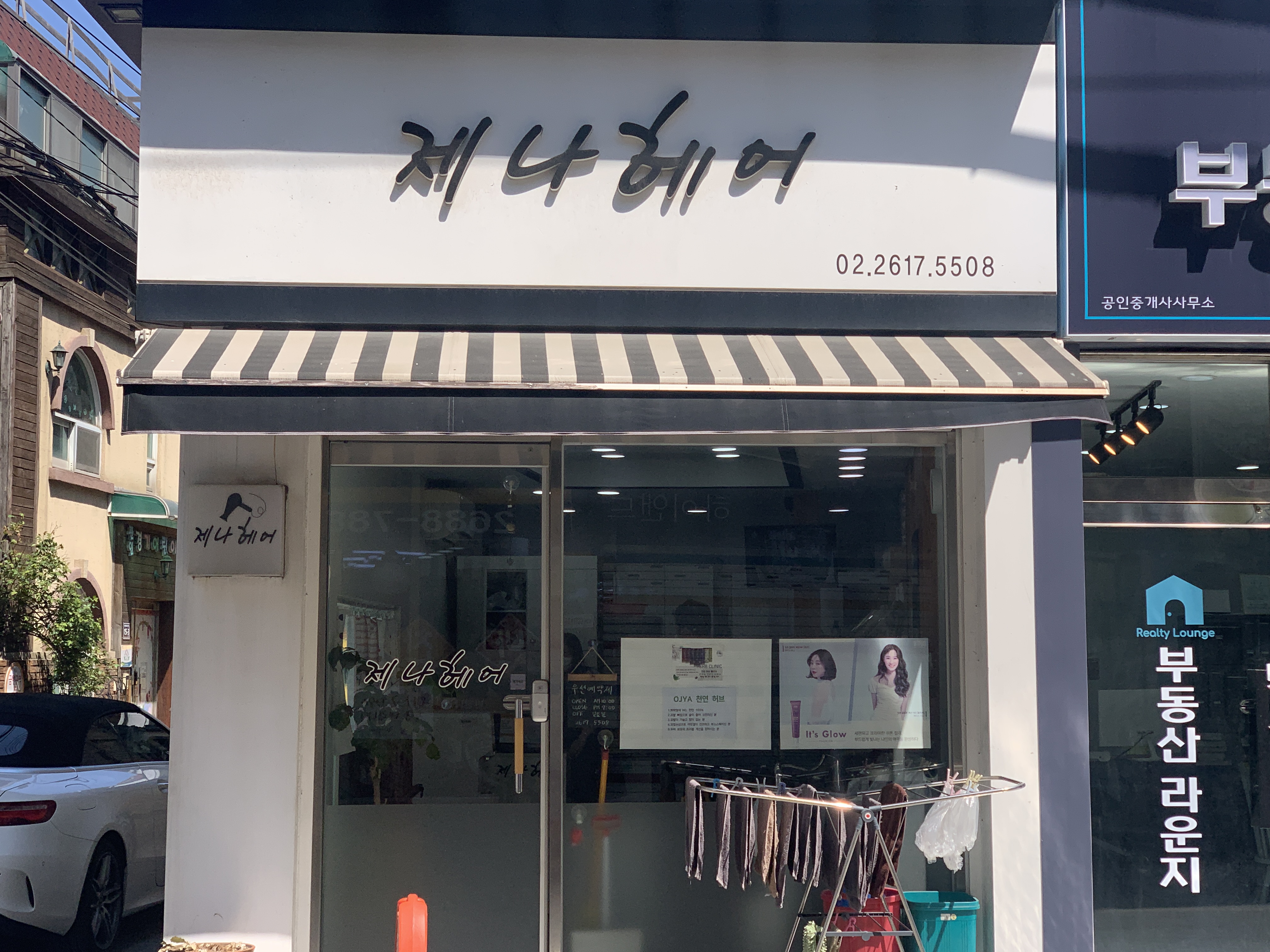 제나헤어