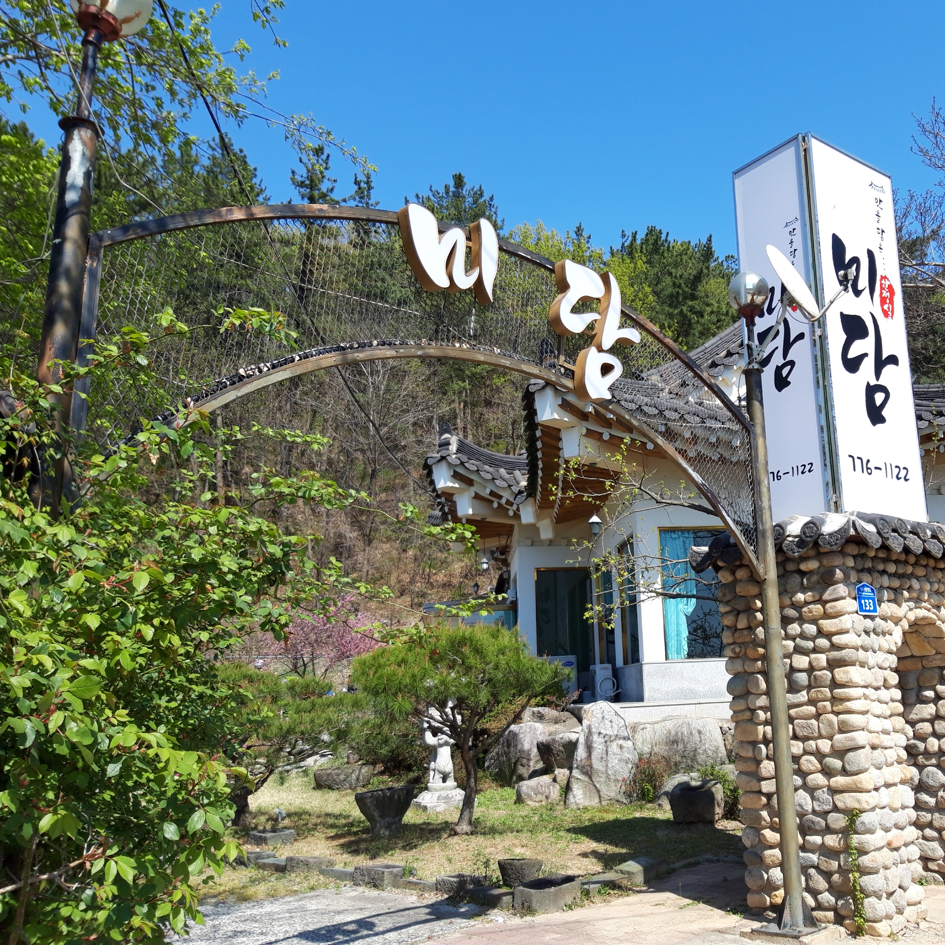 미담한정식