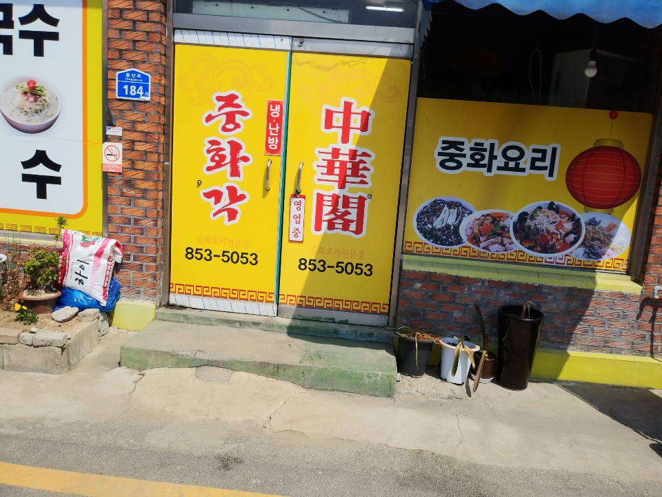 중화각 설명사진