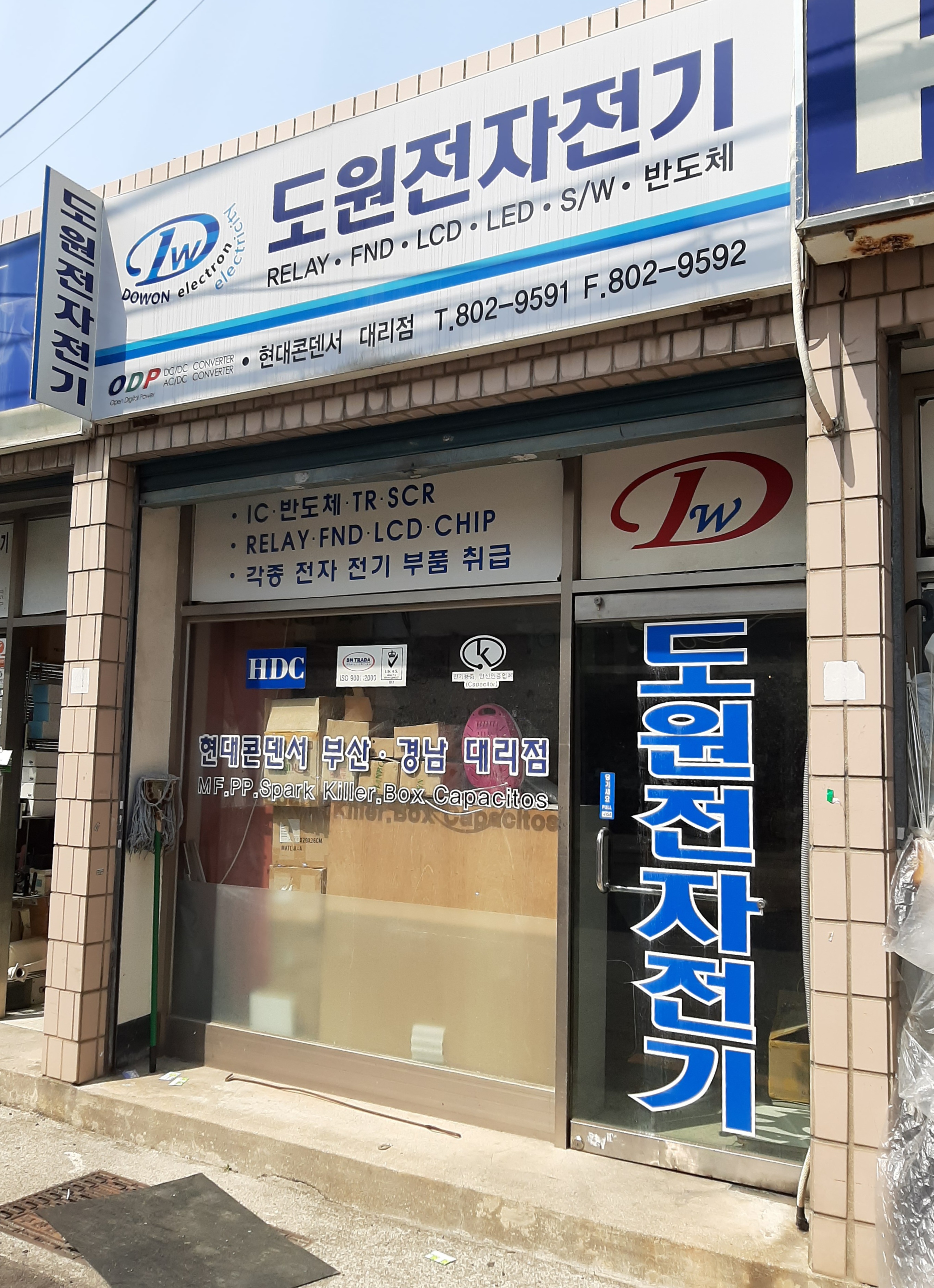 도원전자전기 부산경남대리점