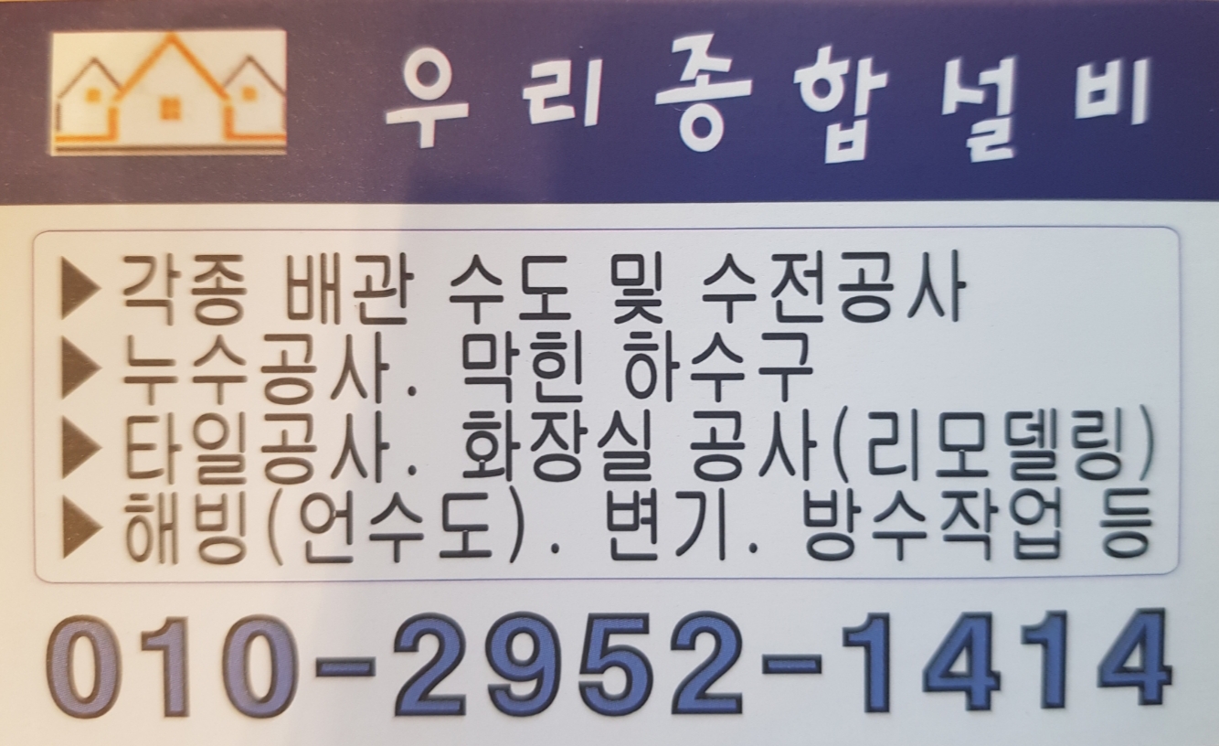 우리종합설비