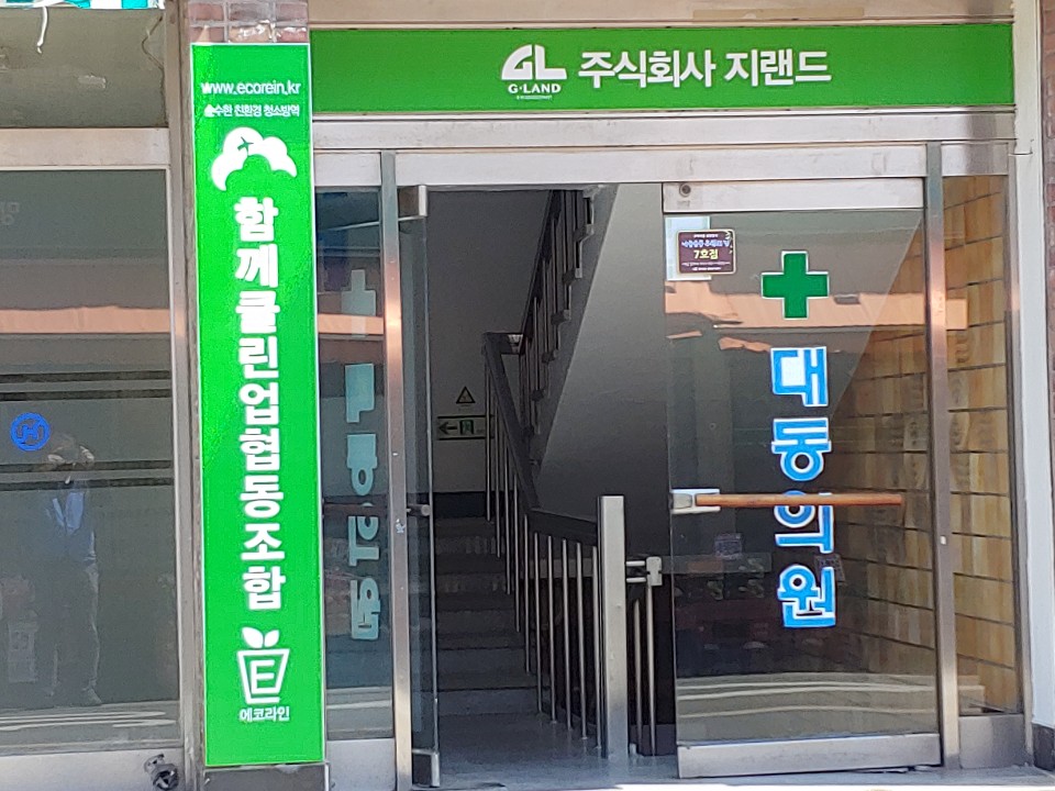 함께클린업협동조합