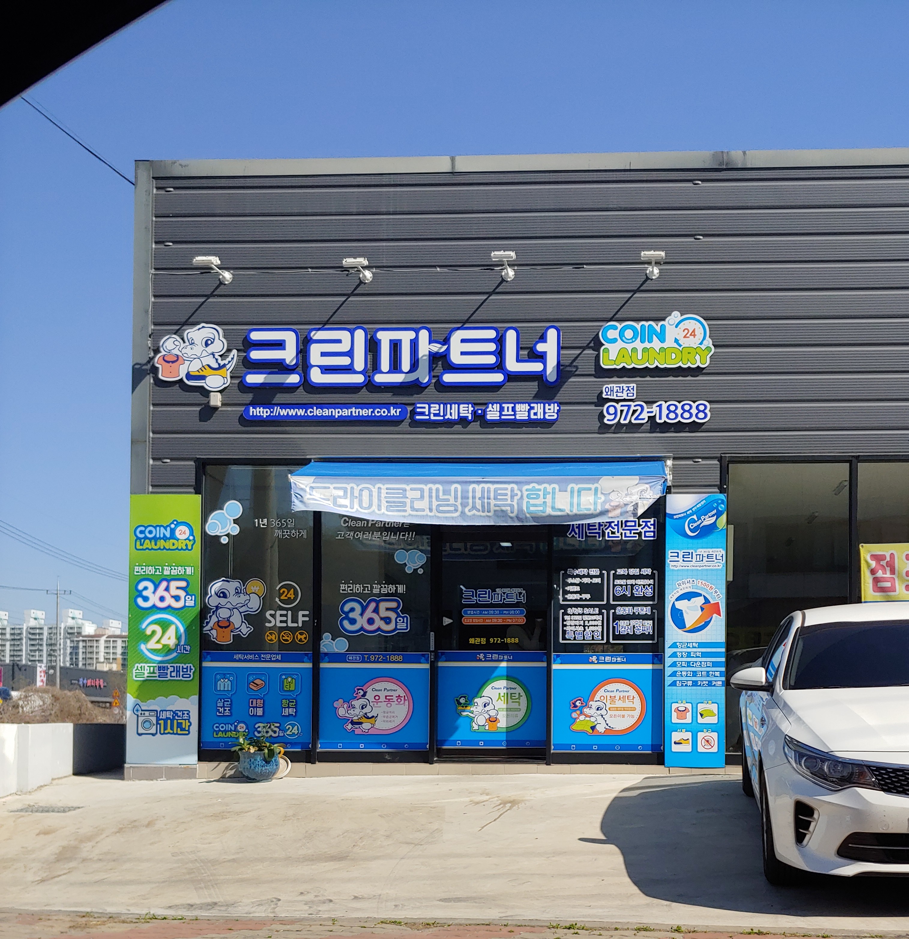 크린파트너 왜관점