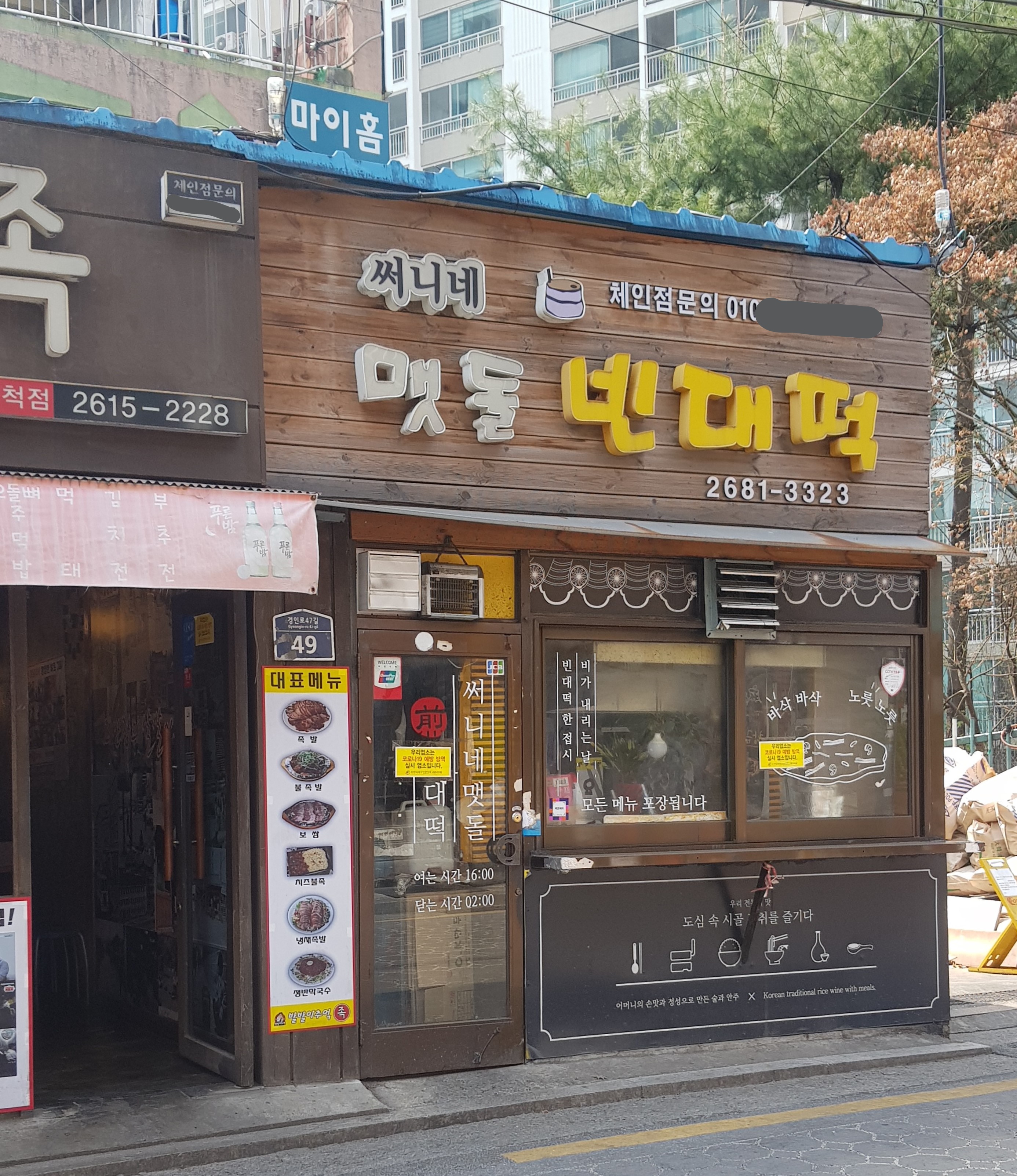 써니네맷돌빈대떡