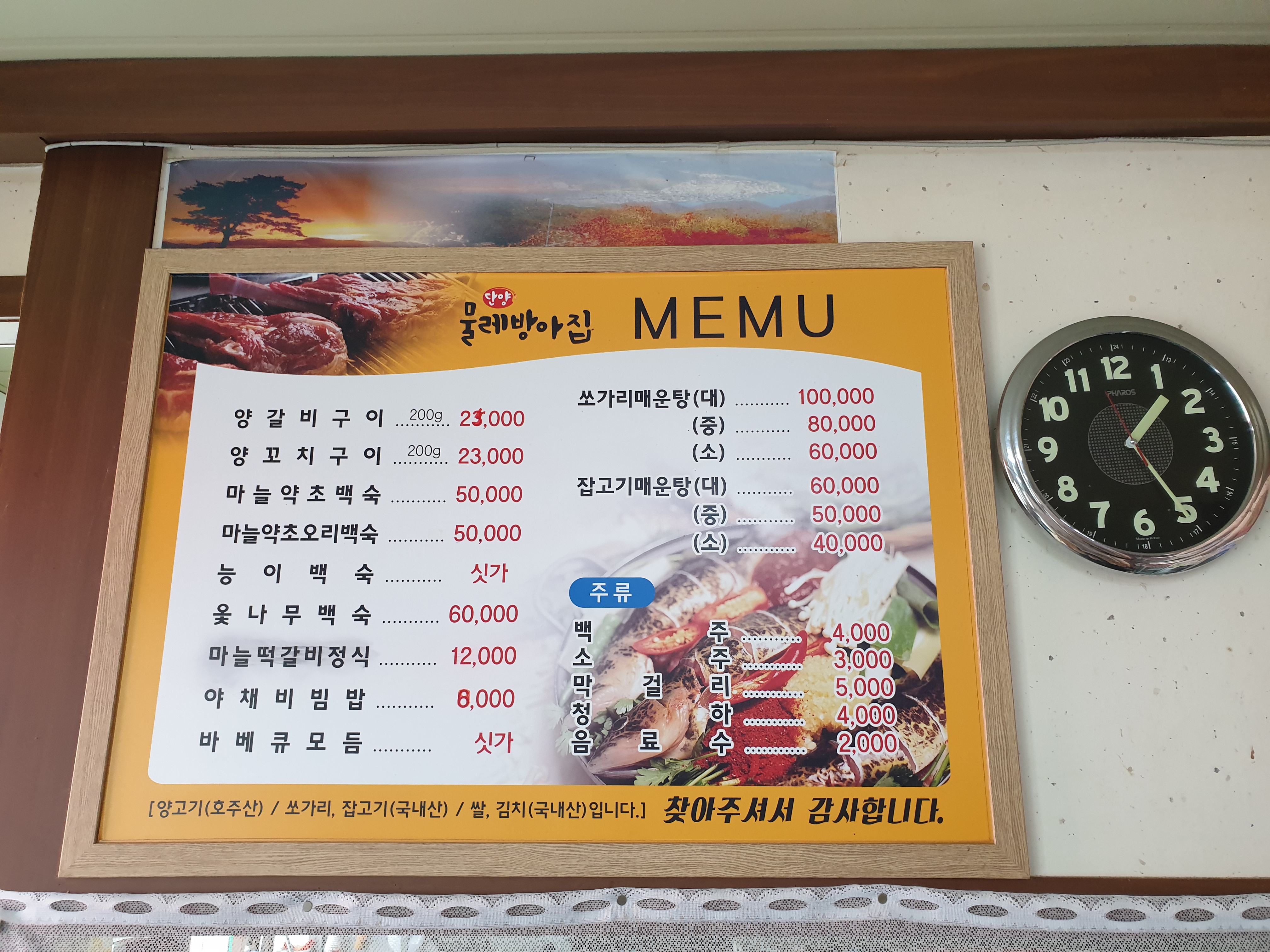 유남주양고기전문식당