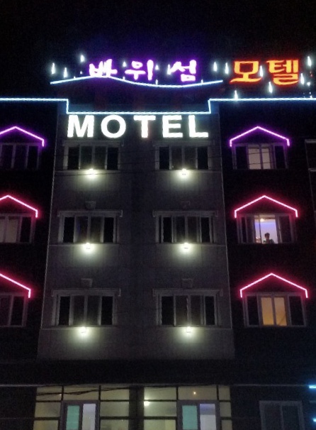 바위섬