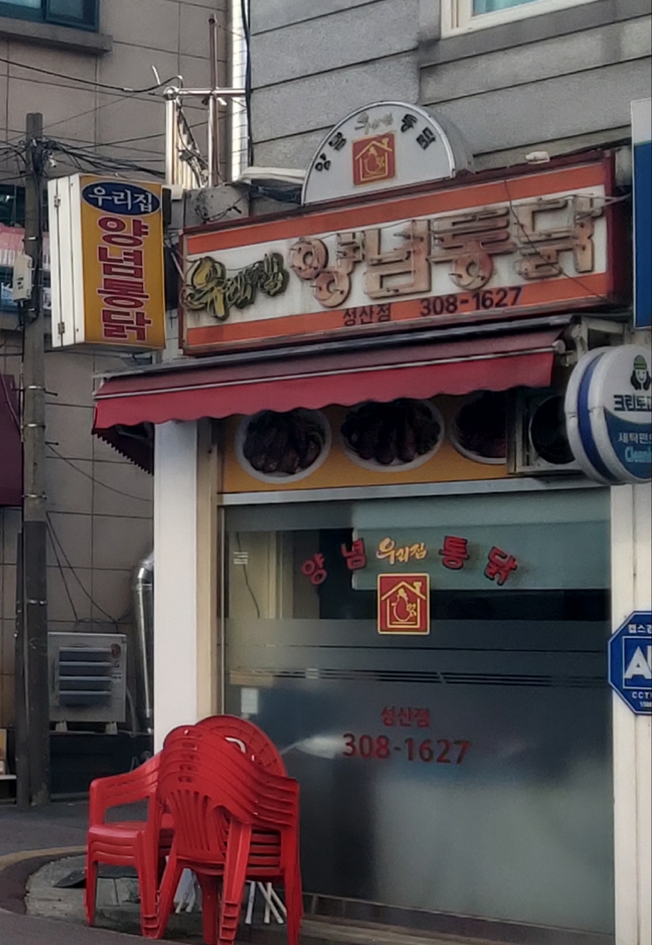 우리집양념통닭 성산점