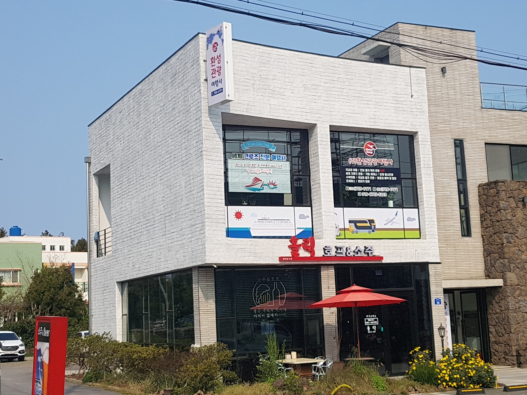 환성관광여행사