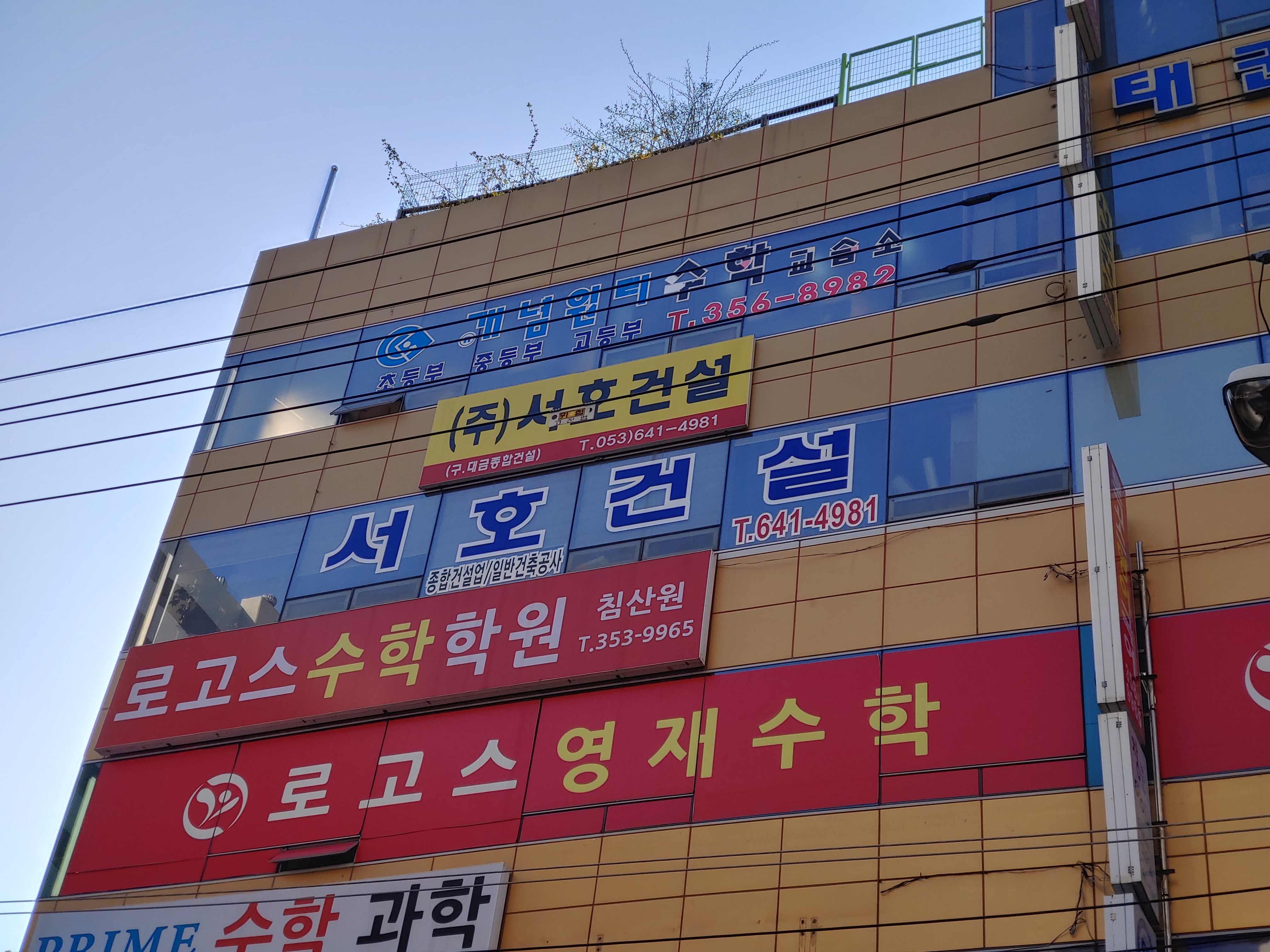 서호건설
