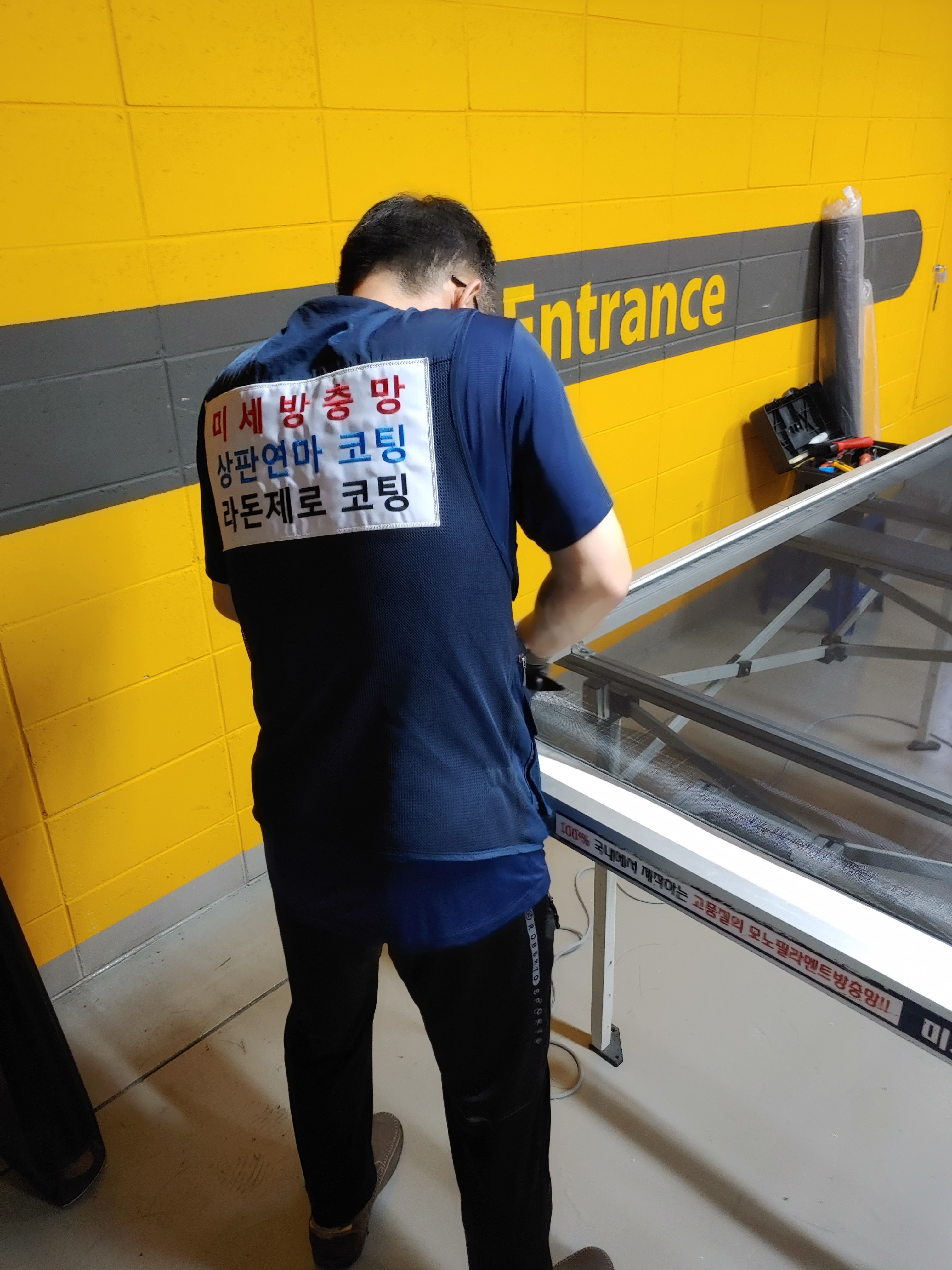 방충망 마스터