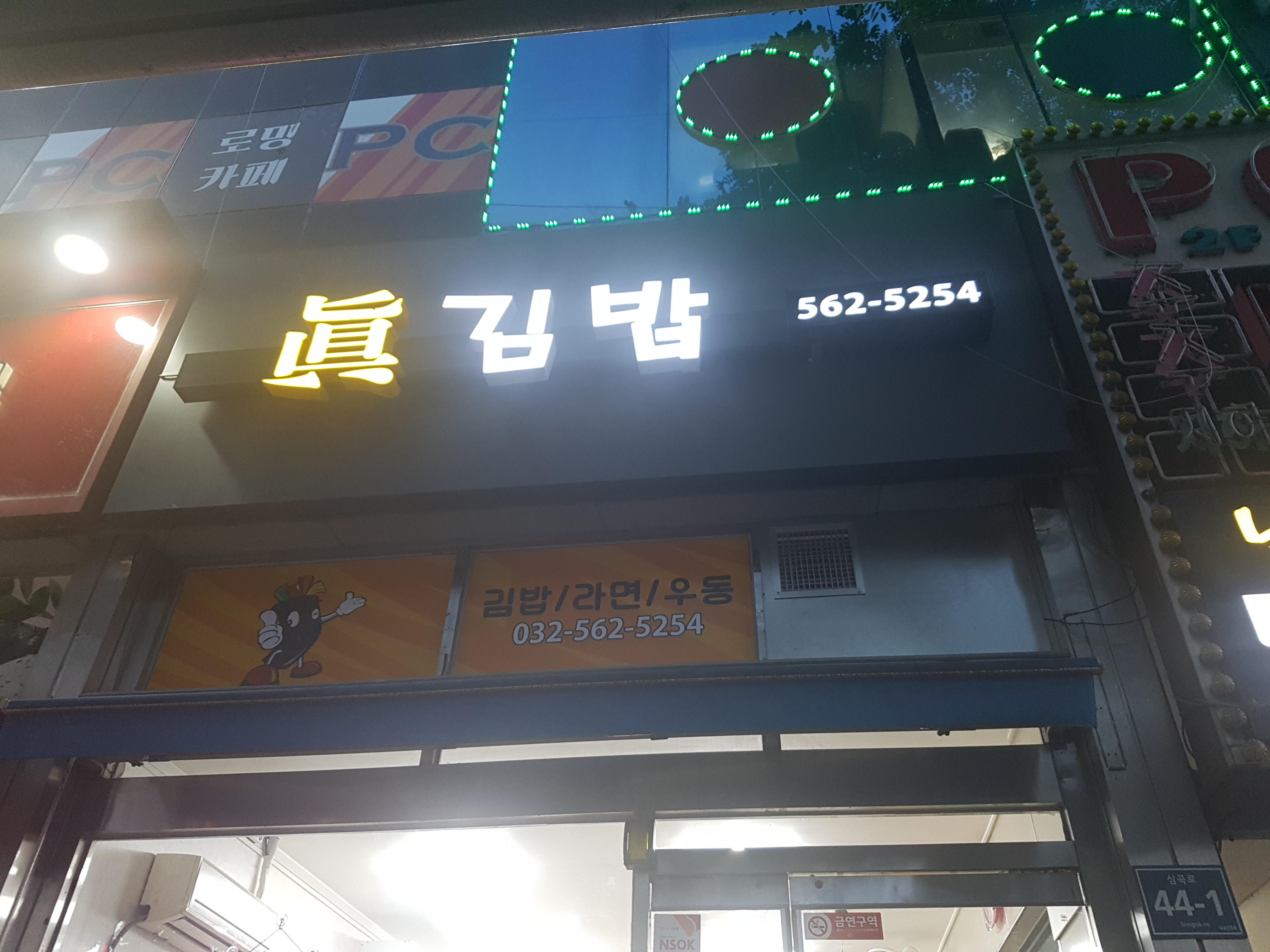 진김밥 내부 또는 관련 모습