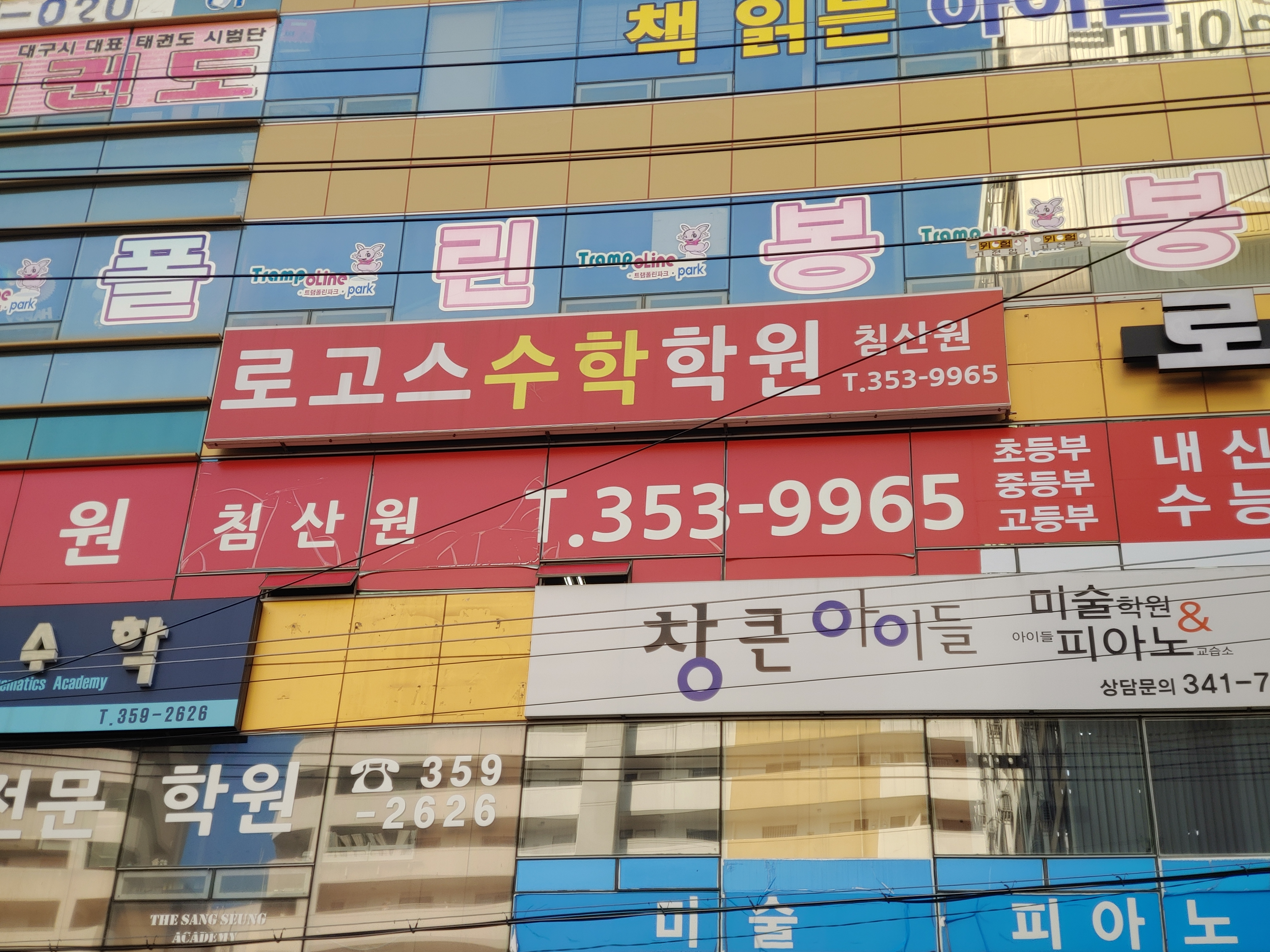 로고스수학학원