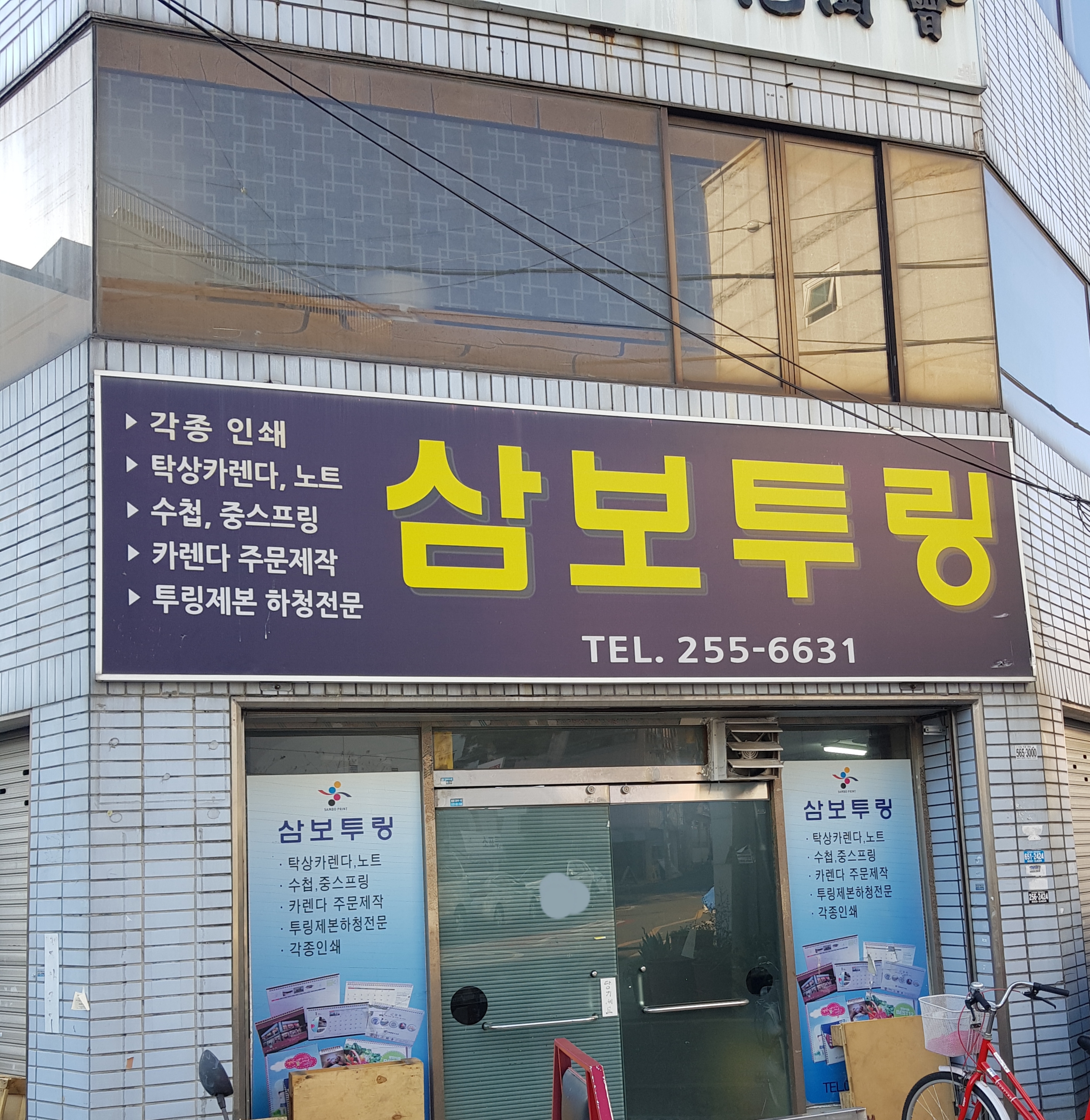 삼보카렌다