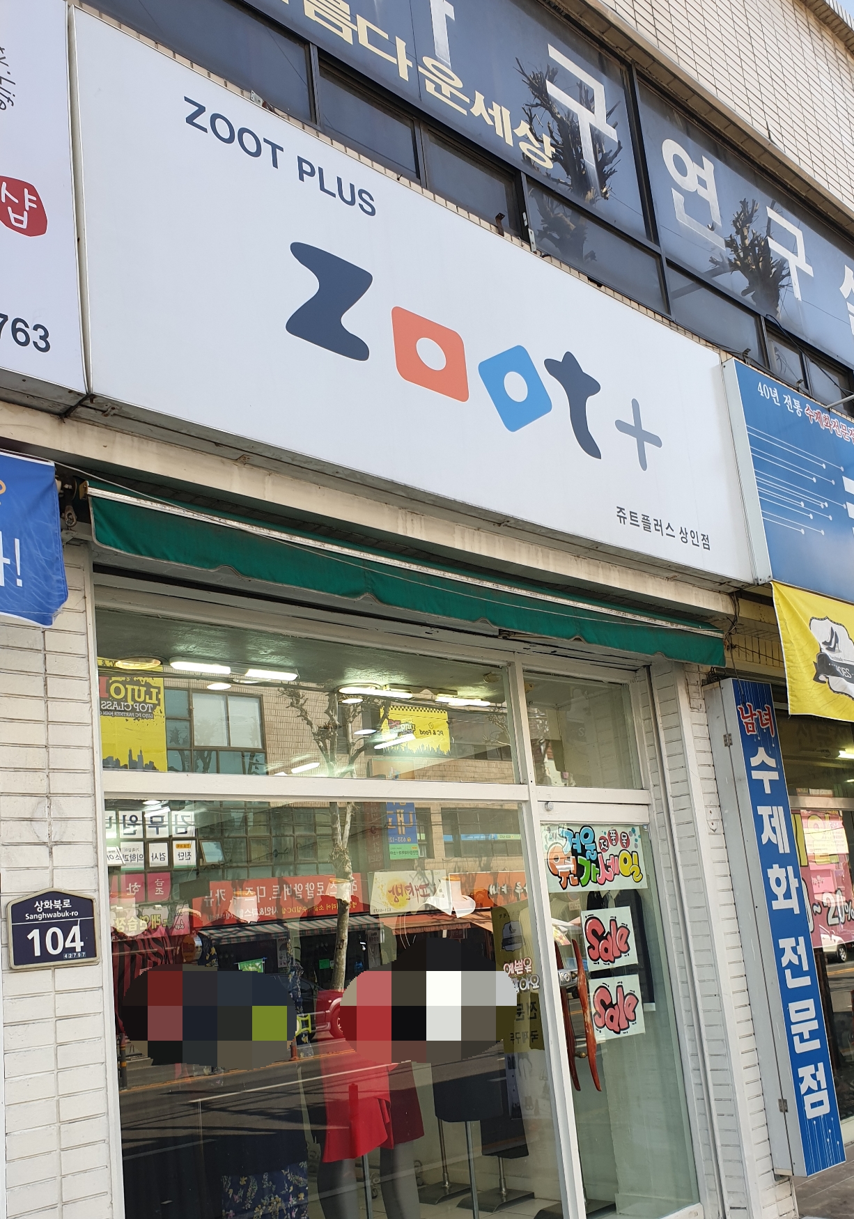 쥬트플러스