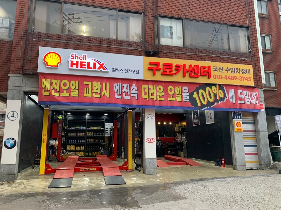 구로카센터