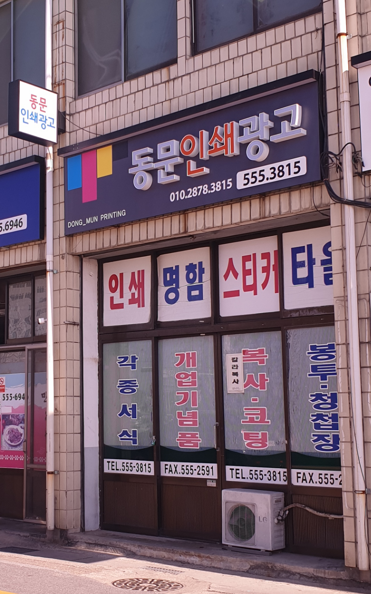 동문광고기획