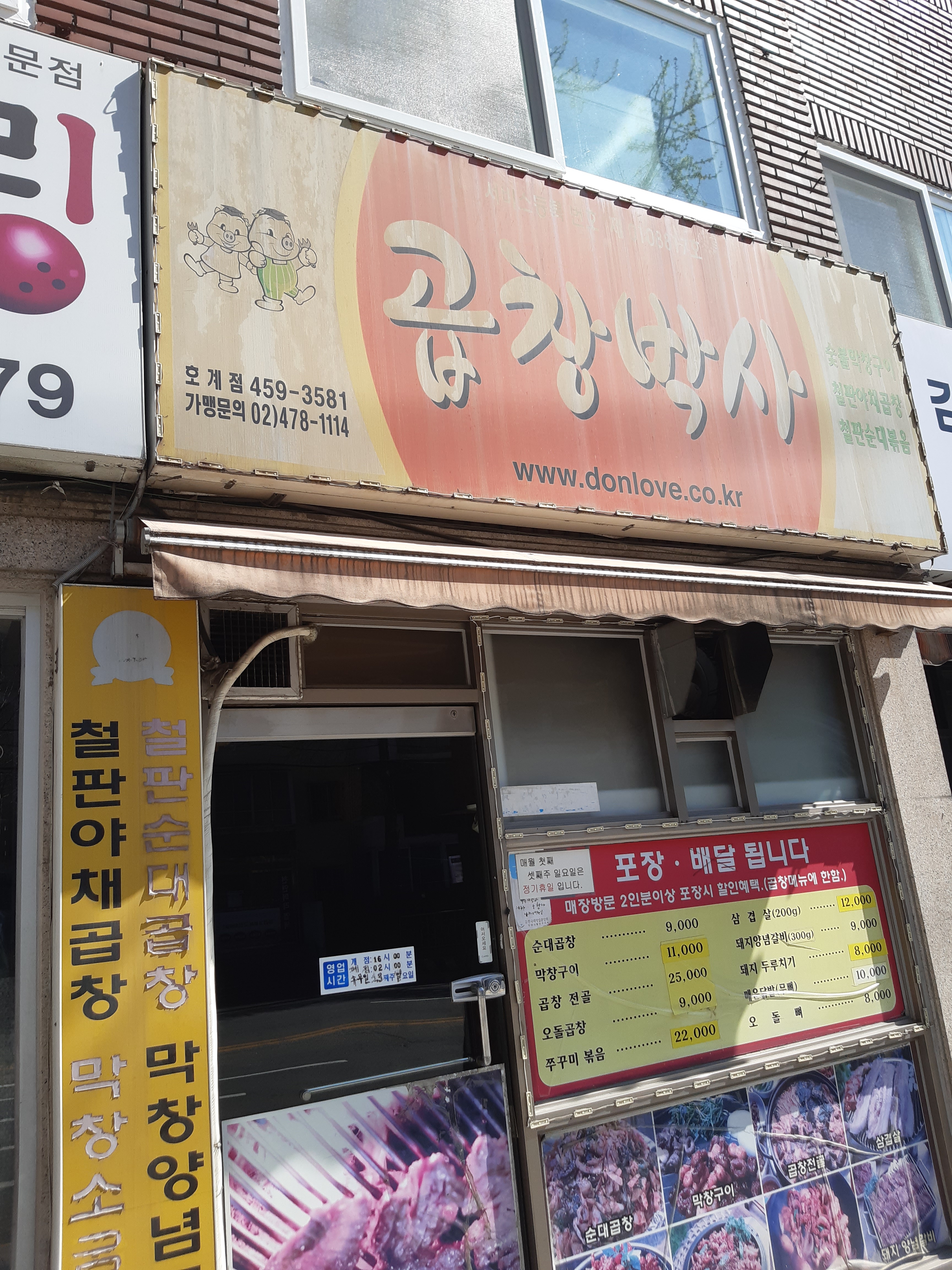 곱창박사 호계점