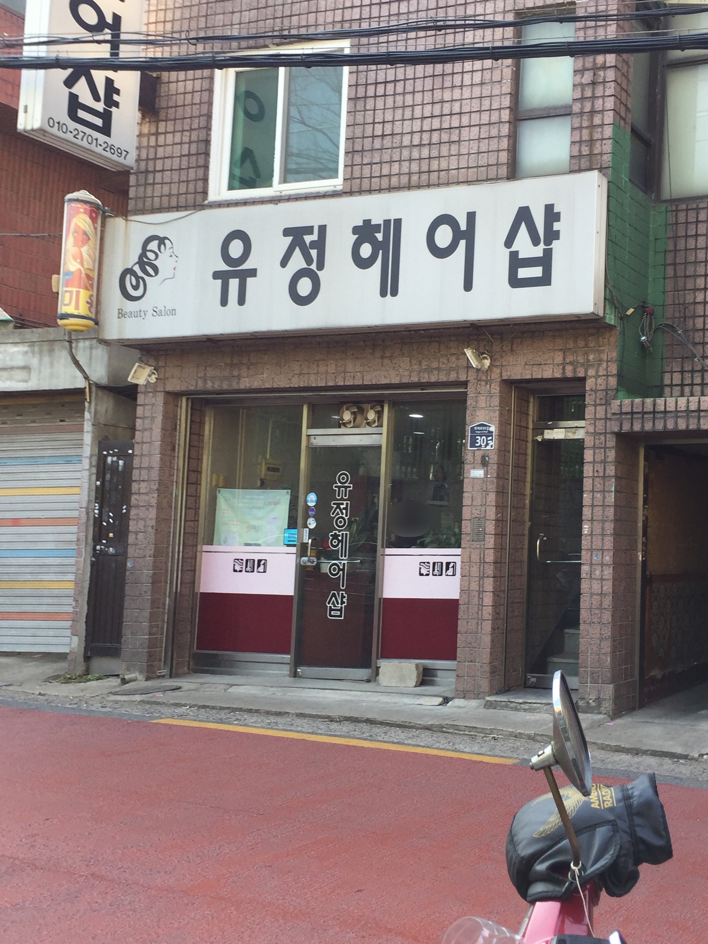 유정헤어샵