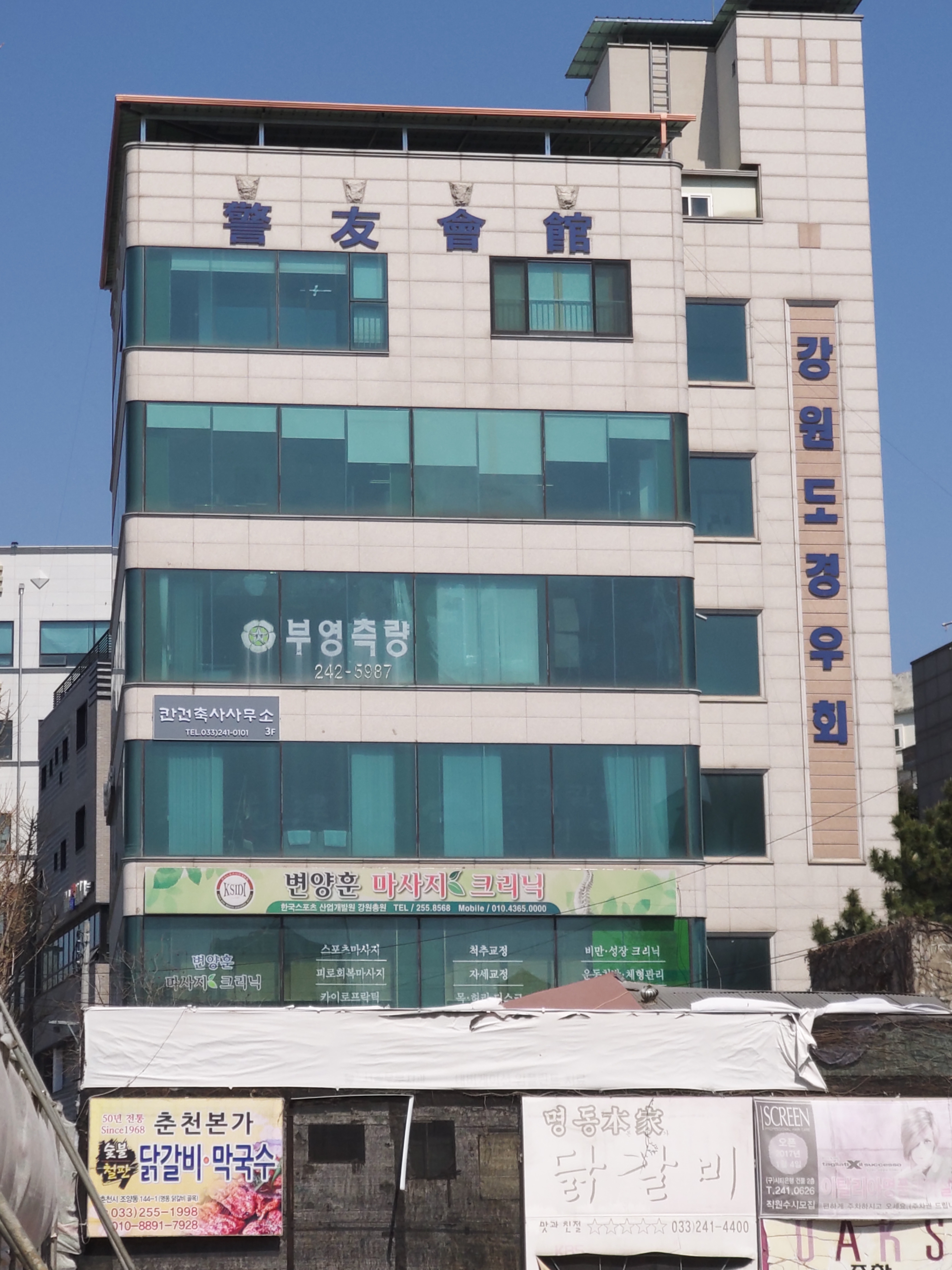 대한민국재향경우회 강원도지부