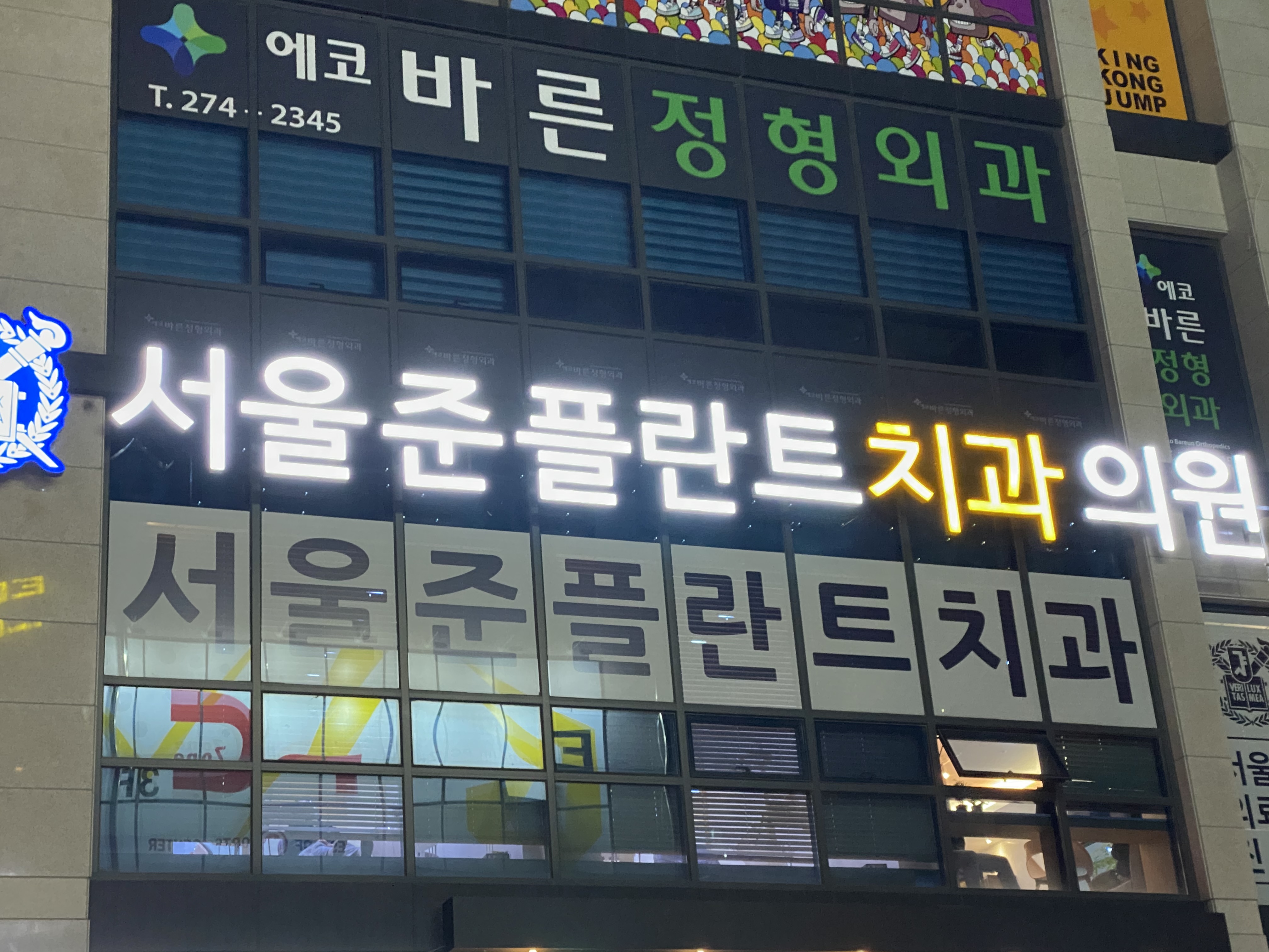 서울준플란트치과의원 전주 대표 이미지