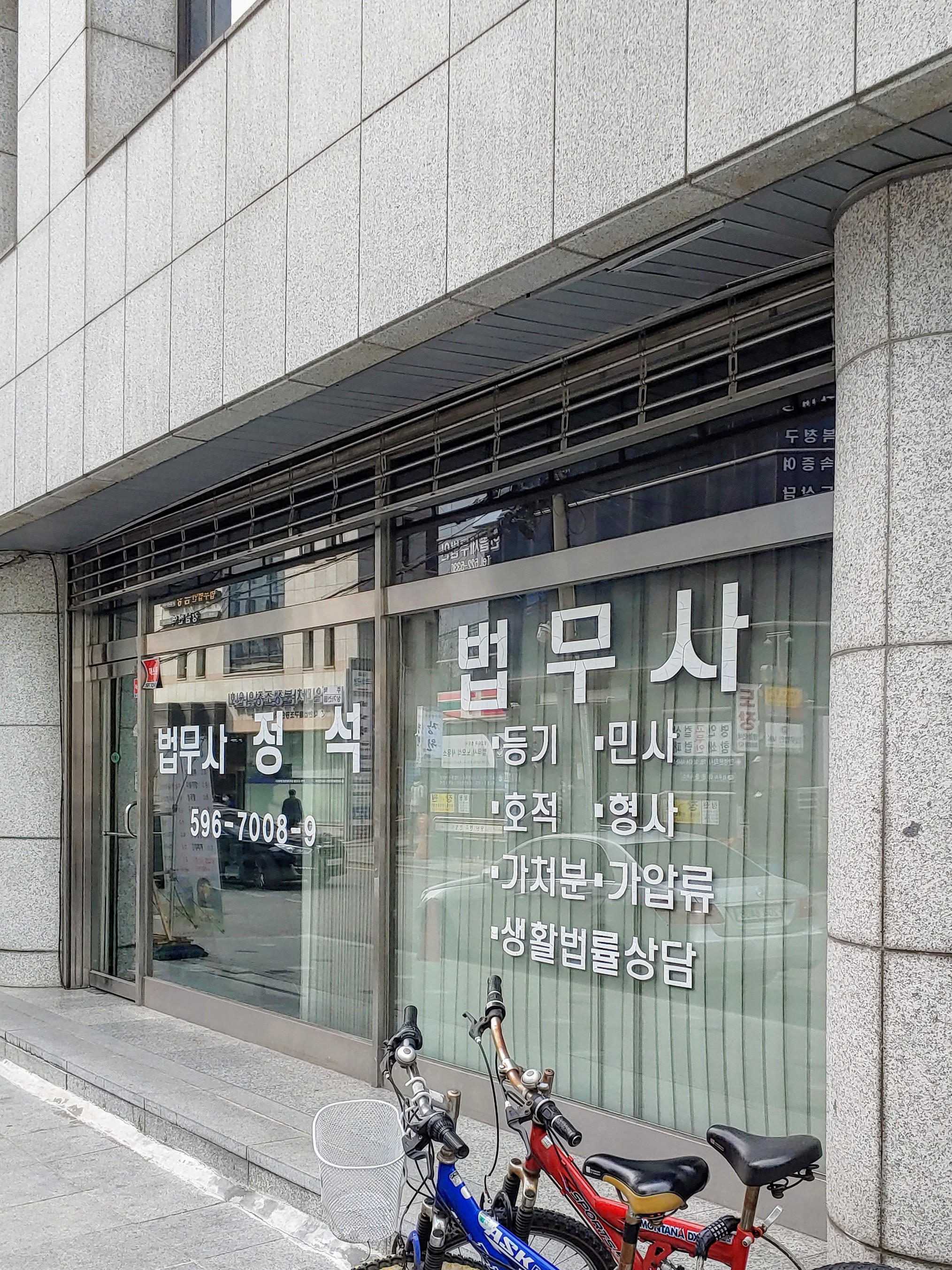 정석법무사