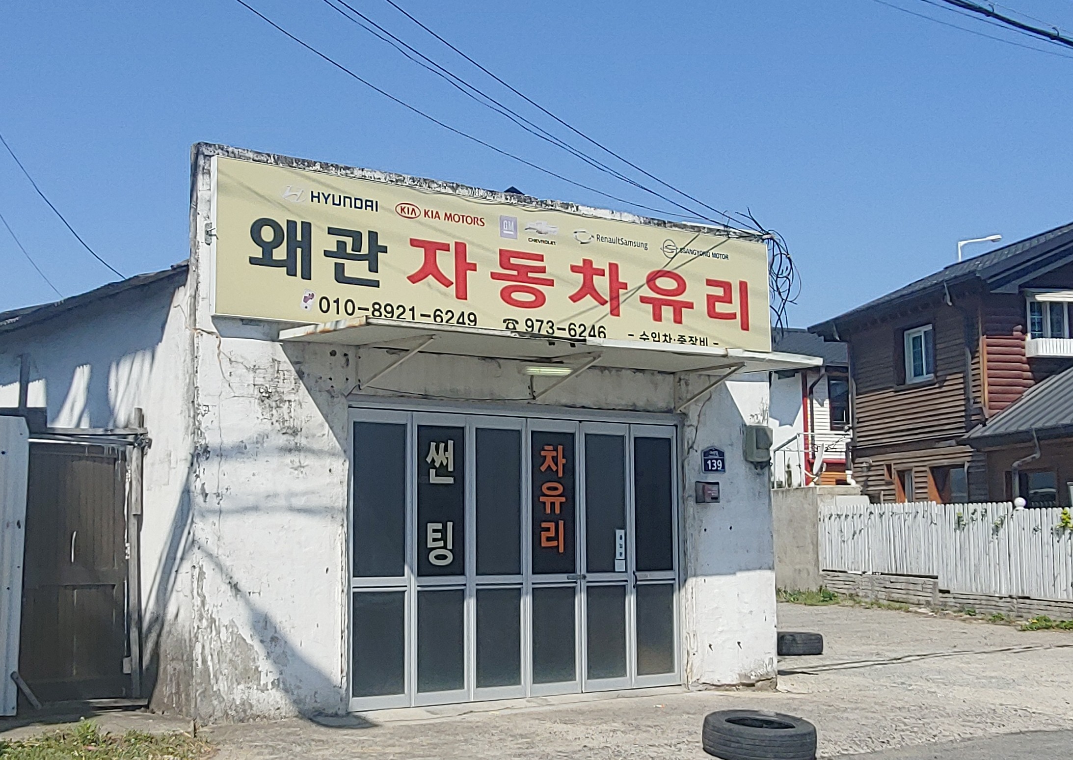 왜관차유리