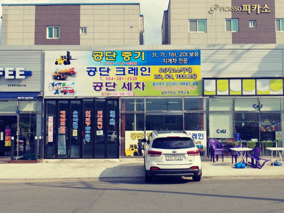 공단중기